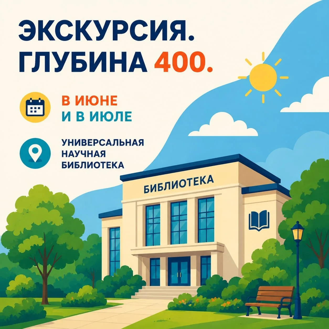 Экскурсия «Глубина 400» в  Краевой научной библиотеке 

❤️18 июня, в 18:00
❤️11 июля, в 14:00
❤️20 а