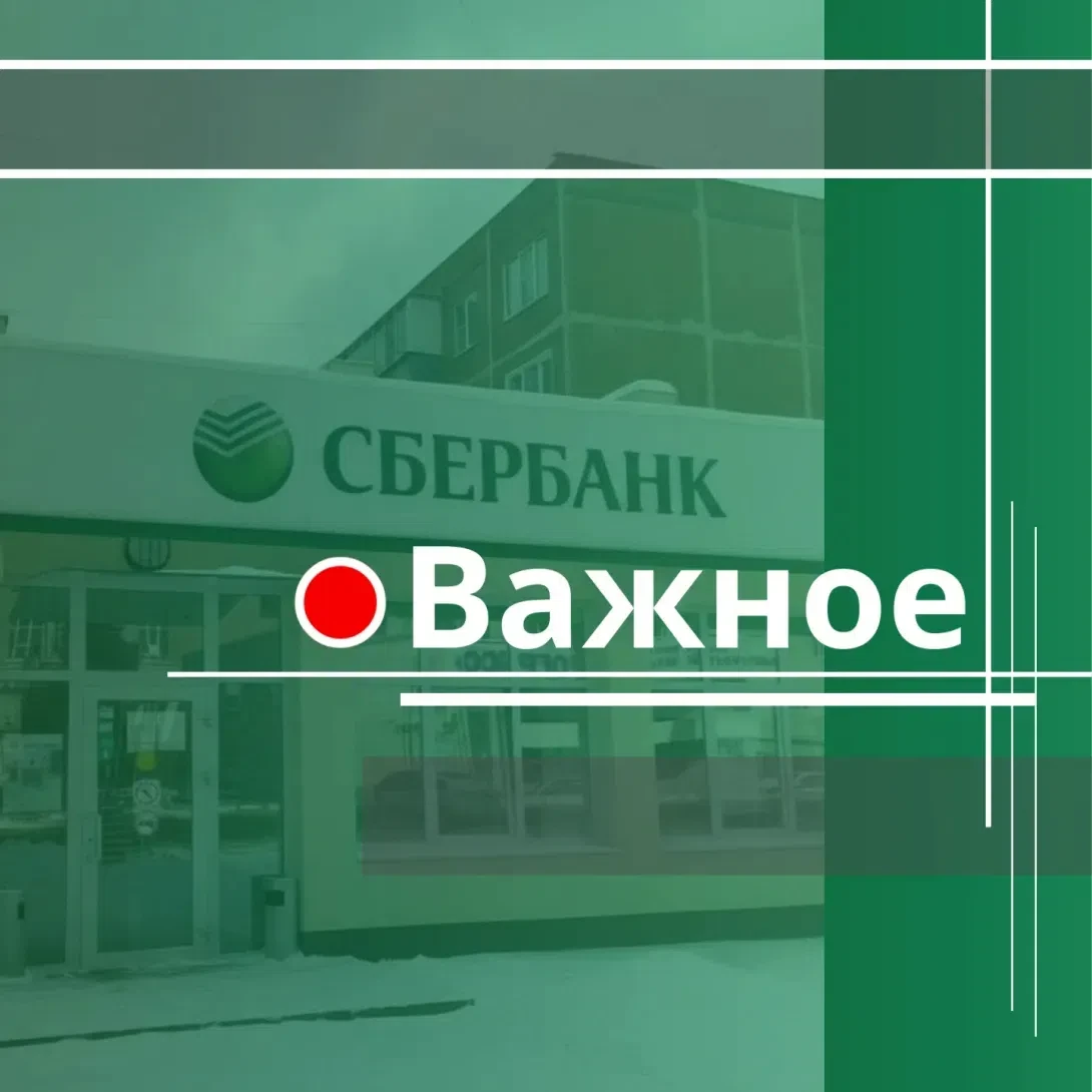 Уважаемые жители и гости нашего поселения!

🚫Дополнительный офис Сбербанка России № 8619/0896 в ст.