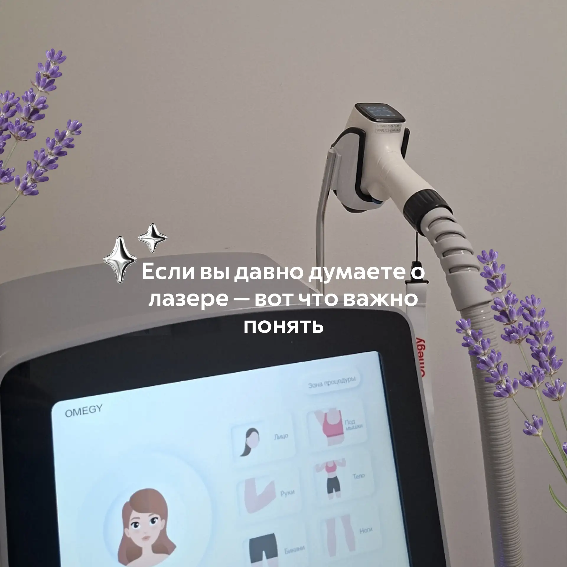 Если вы давно думаете о лазере — вот что важно понять