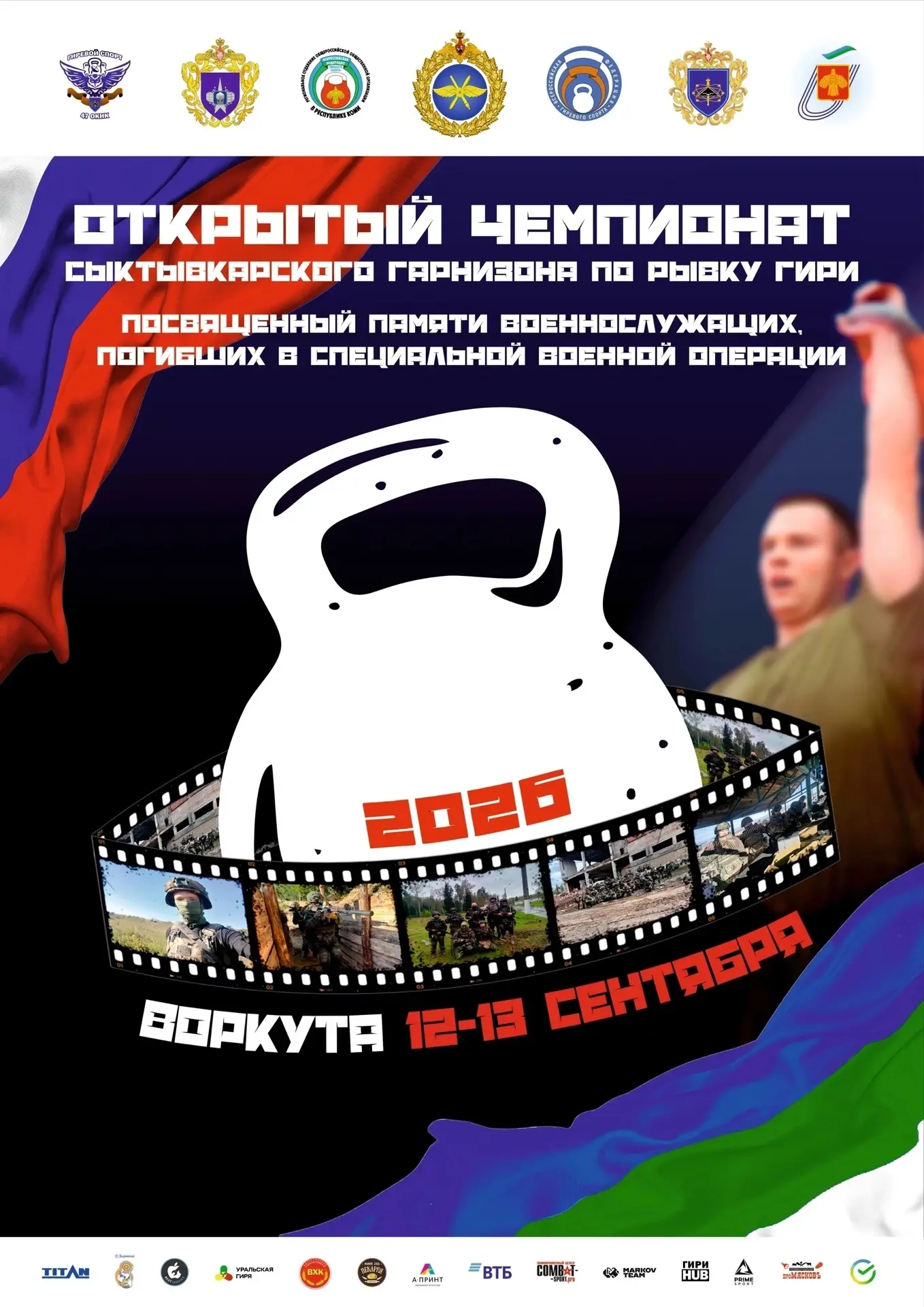 🇷🇺 Воркута готовится принять одно из самых значимых спортивно-патриотических событий ...