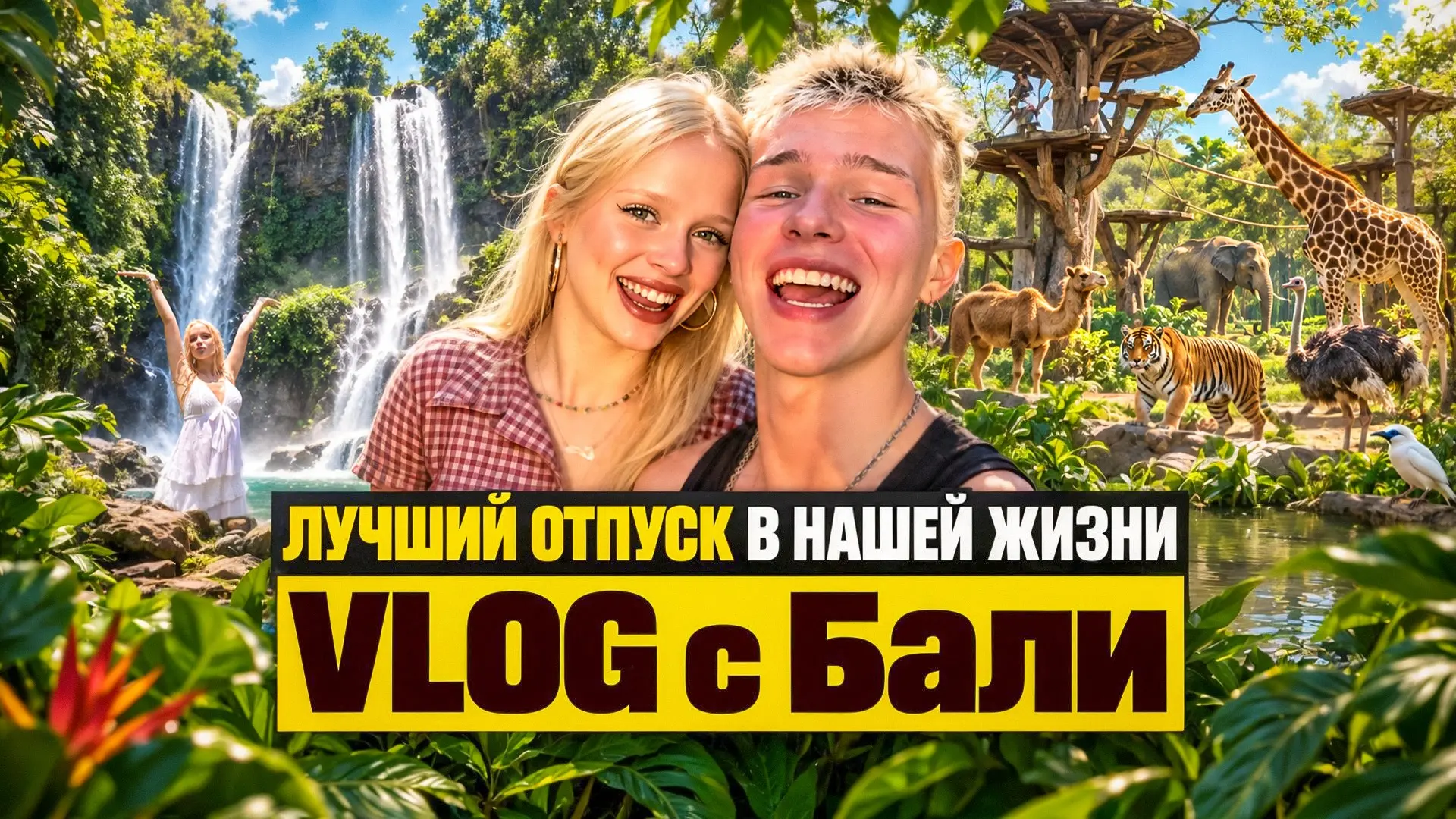 🔥НОВЫЙ РОЛИК УЖЕ В СЕТИ 🔥