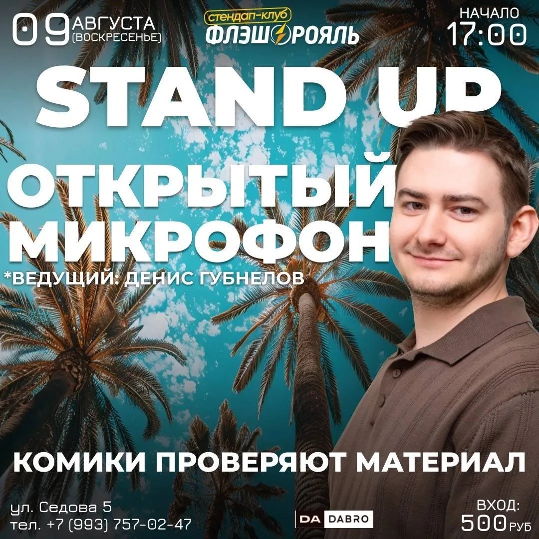 Открытый микрофон и импровизация
