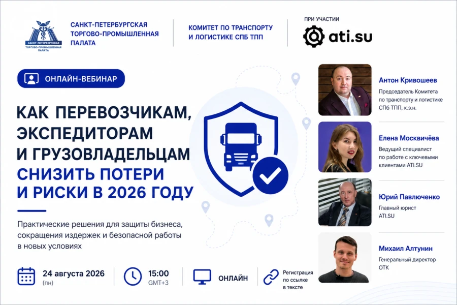 🖥 Вебинар «Как перевозчикам, экспедиторам и грузовладельцам снизить потери и риски в 2...