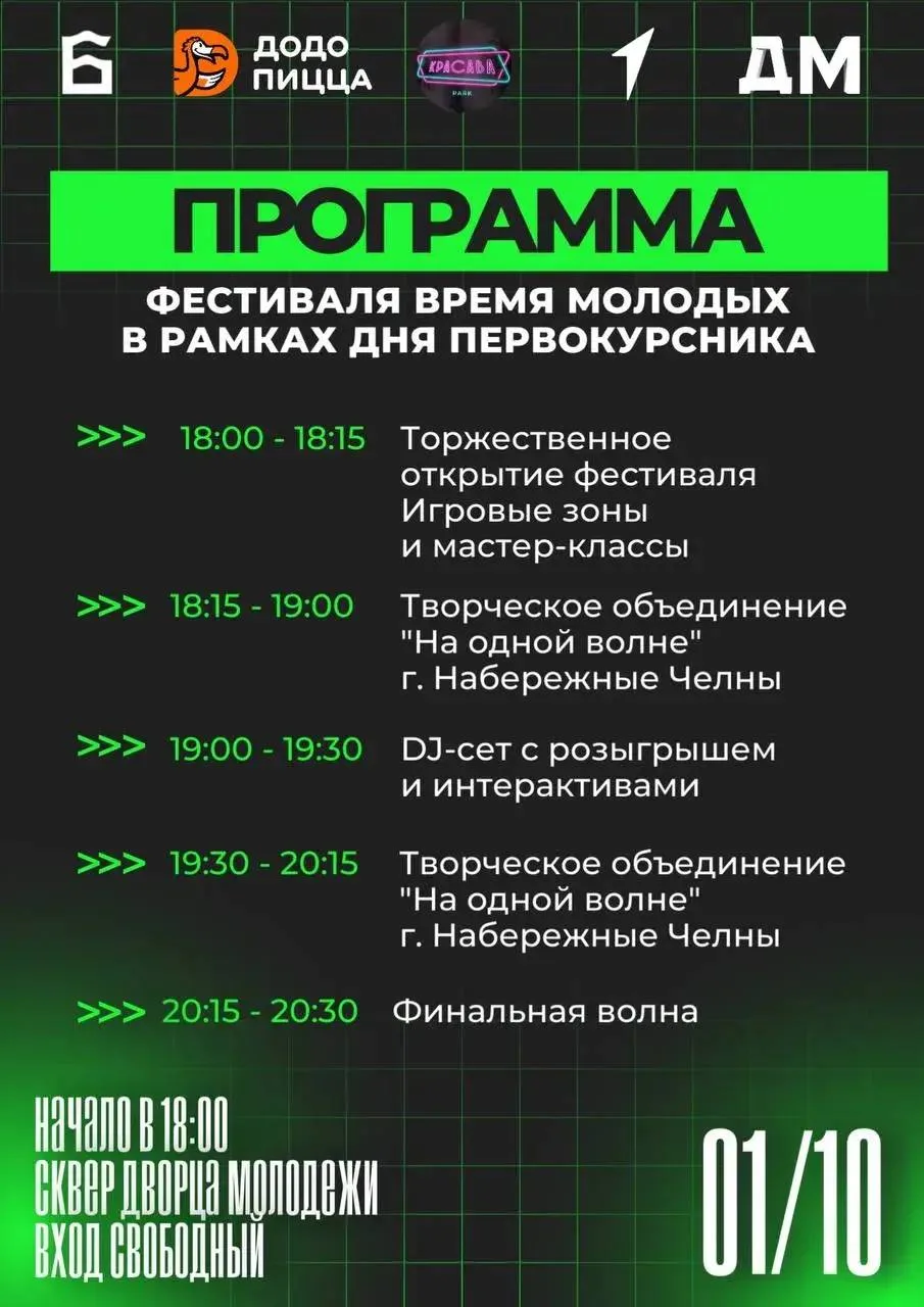 🎉 Фестиваль «Время молодых» пройдет 1 октября