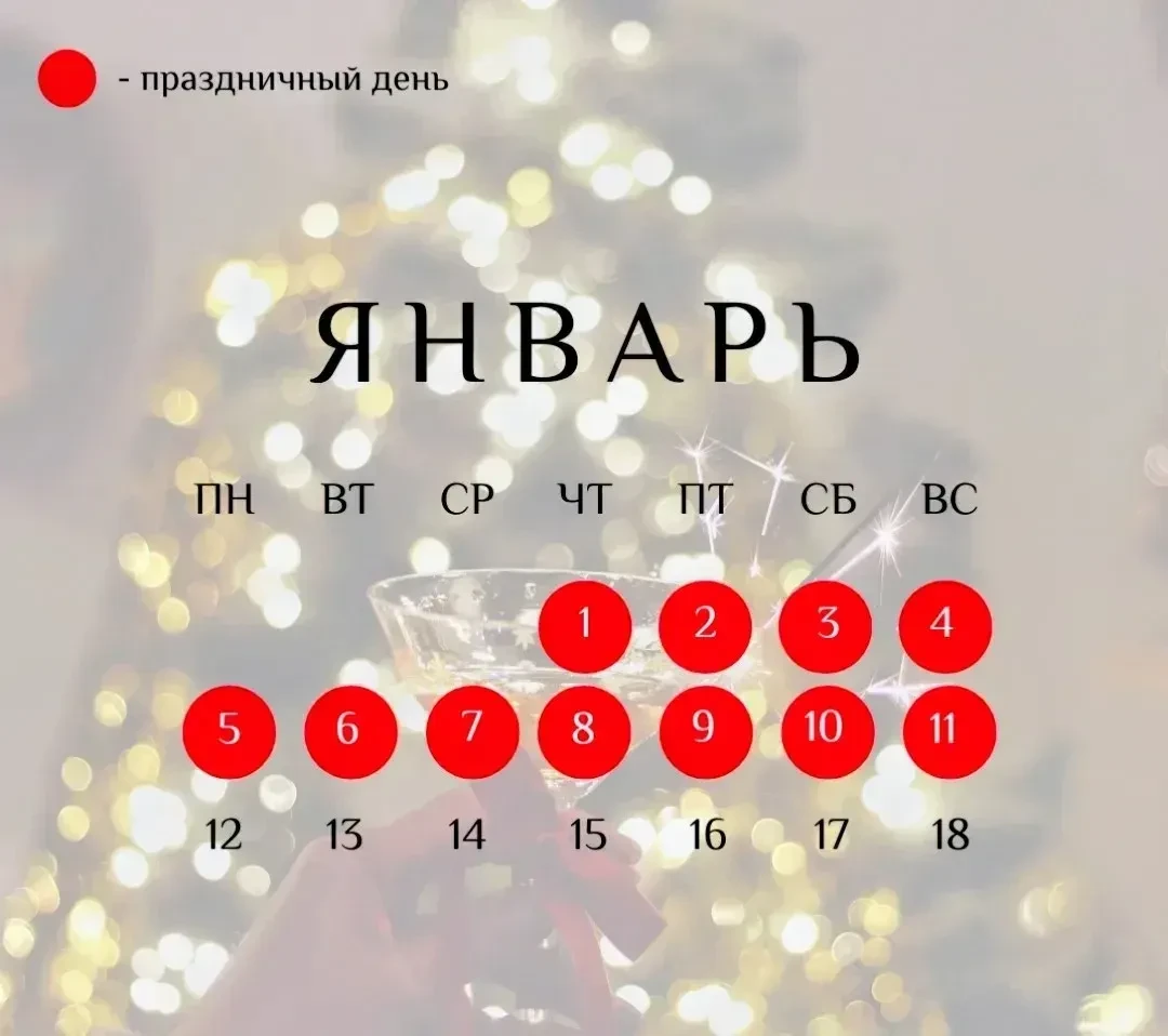 График работы ООО "ЖЭУ-11" в новогодние праздники🎄Друзья, информируем вас о режиме раб...
