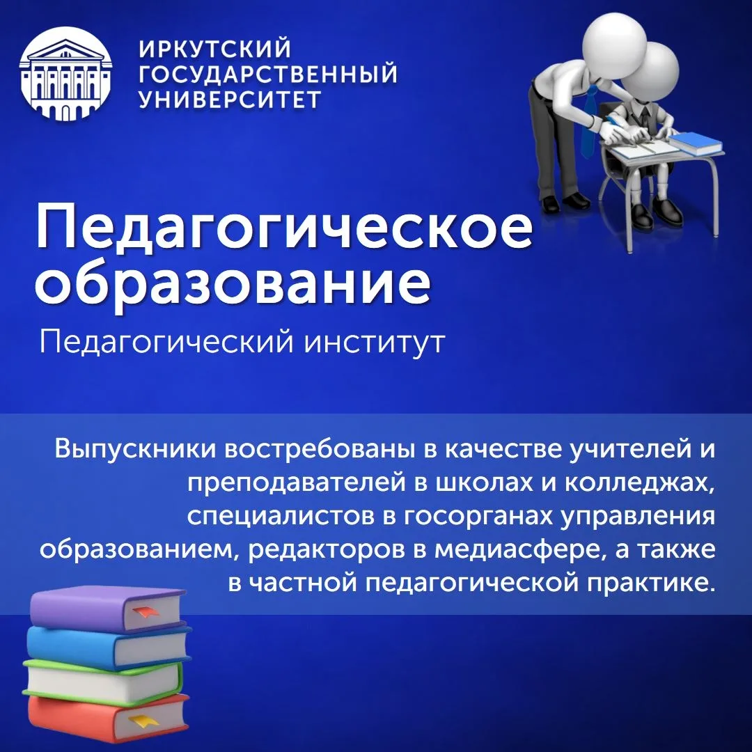 #абитуриент@irkutskuniversity