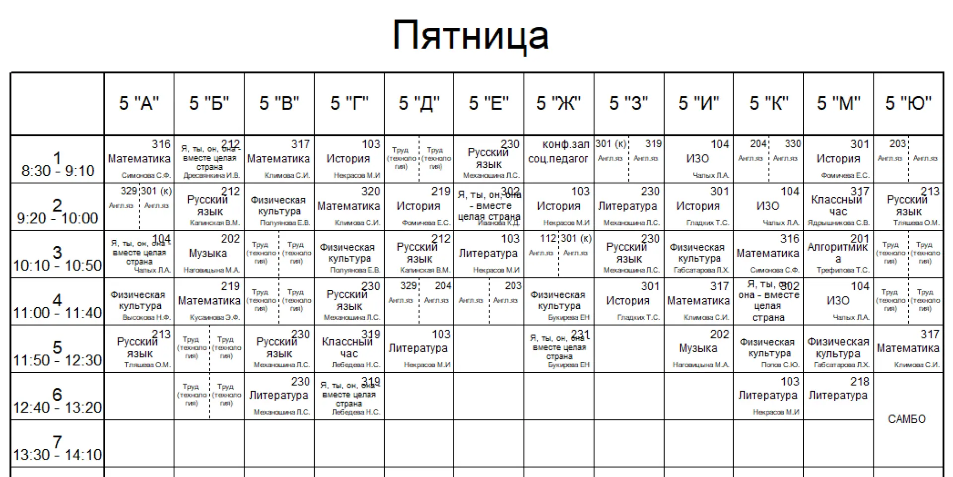 Расписание уроков на пятницу, 22.05.2026г.