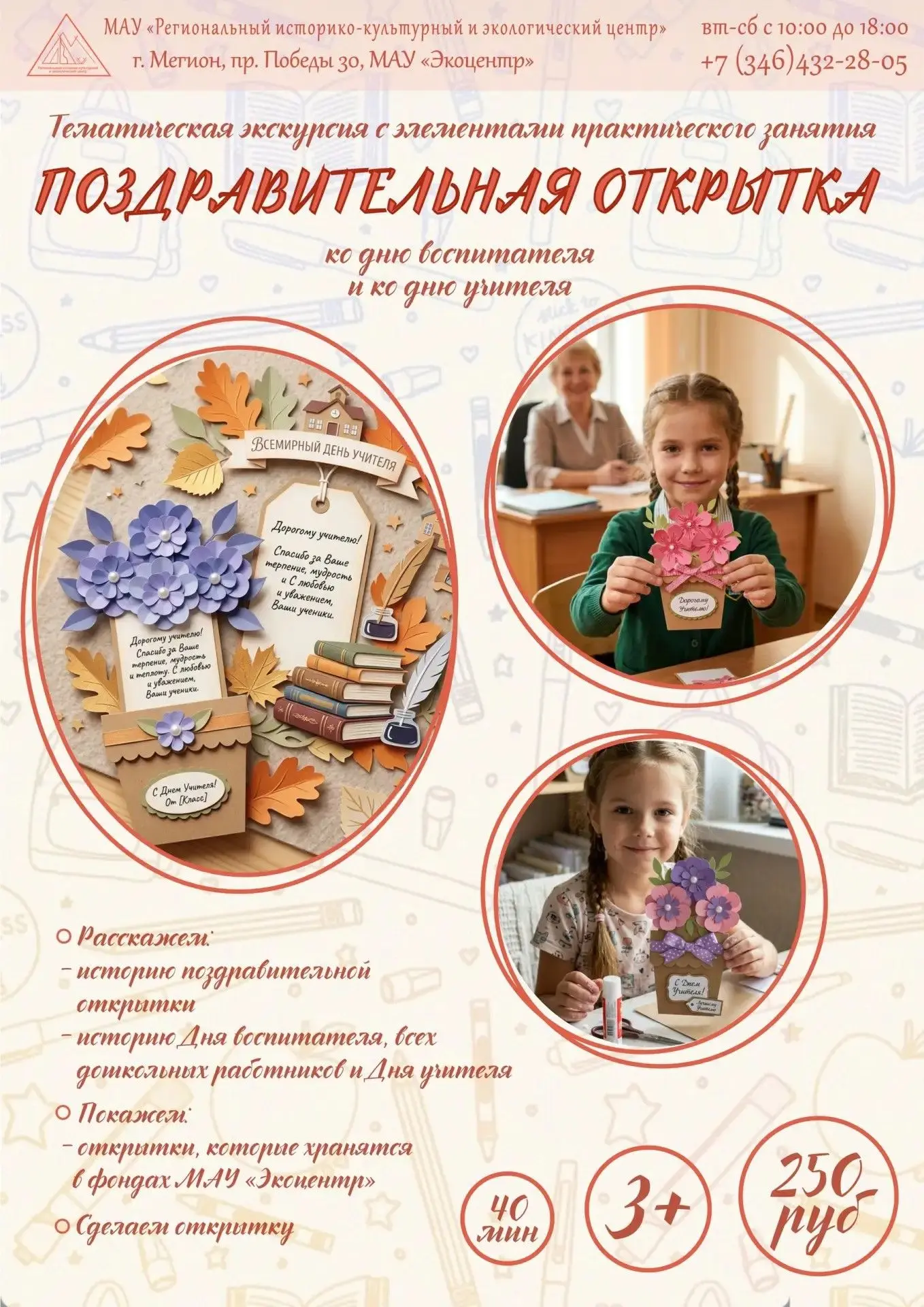❤️Два праздника — одна благодарность: приглашаем на тематическую экскурсию с элементами...
