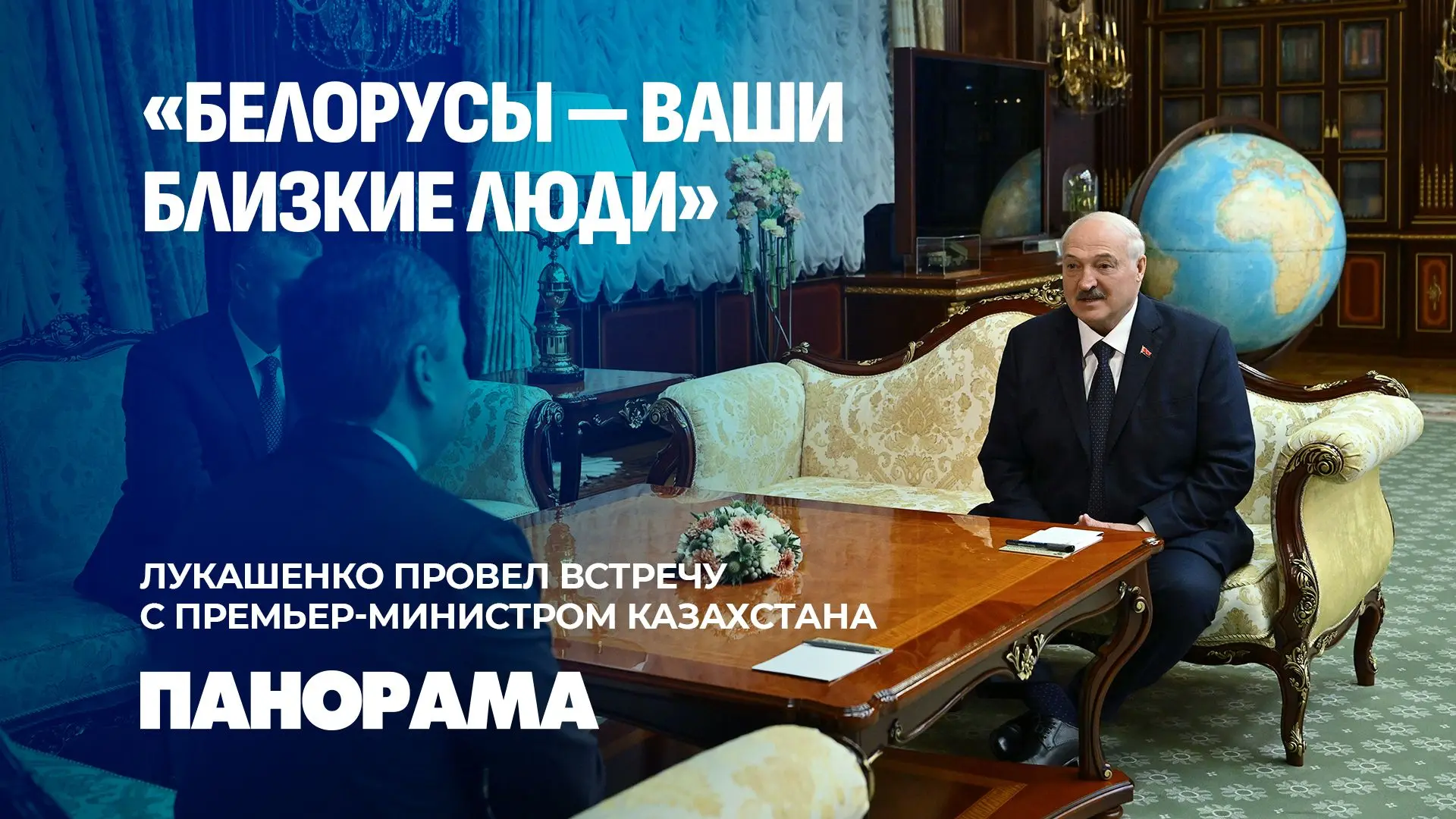 🇧🇾🤝🇰🇿 Стратегические партнёры — Беларусь и Казахстан — укрепляют сотрудничество