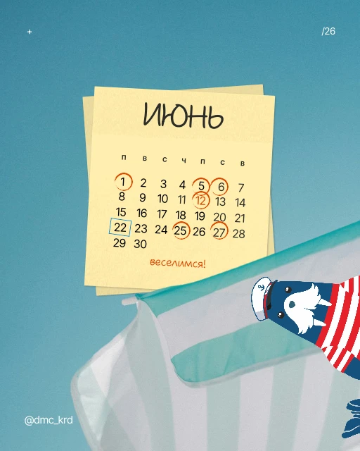 Первый месяц лета в самом разгаре!
