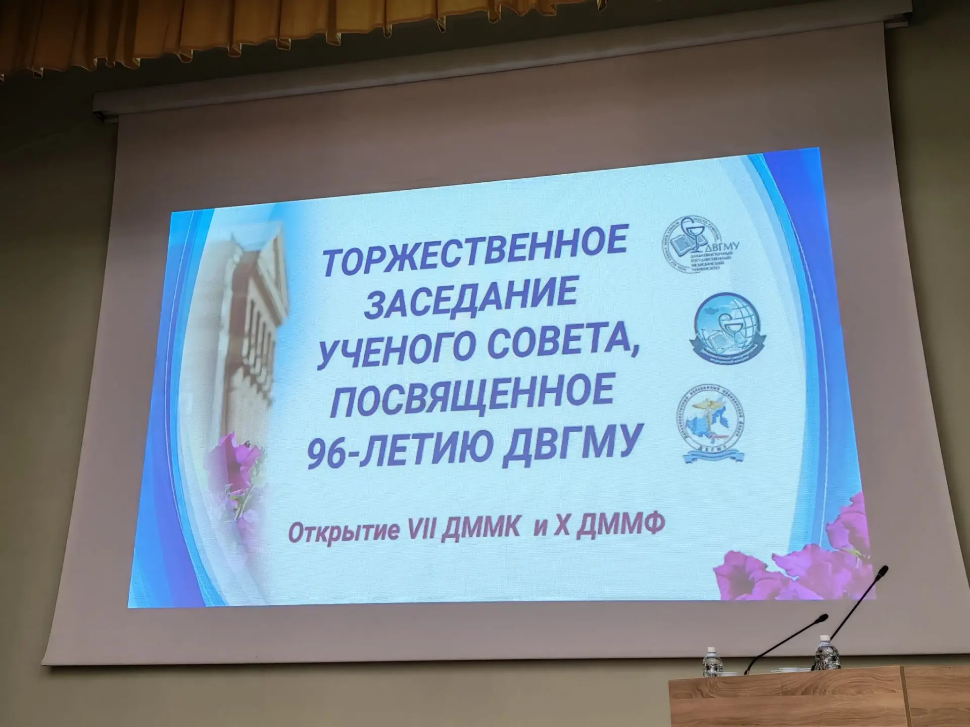 ✨ В ДВГМУ состоялось торжественное открытие VII Дальневосточного международного медицин...