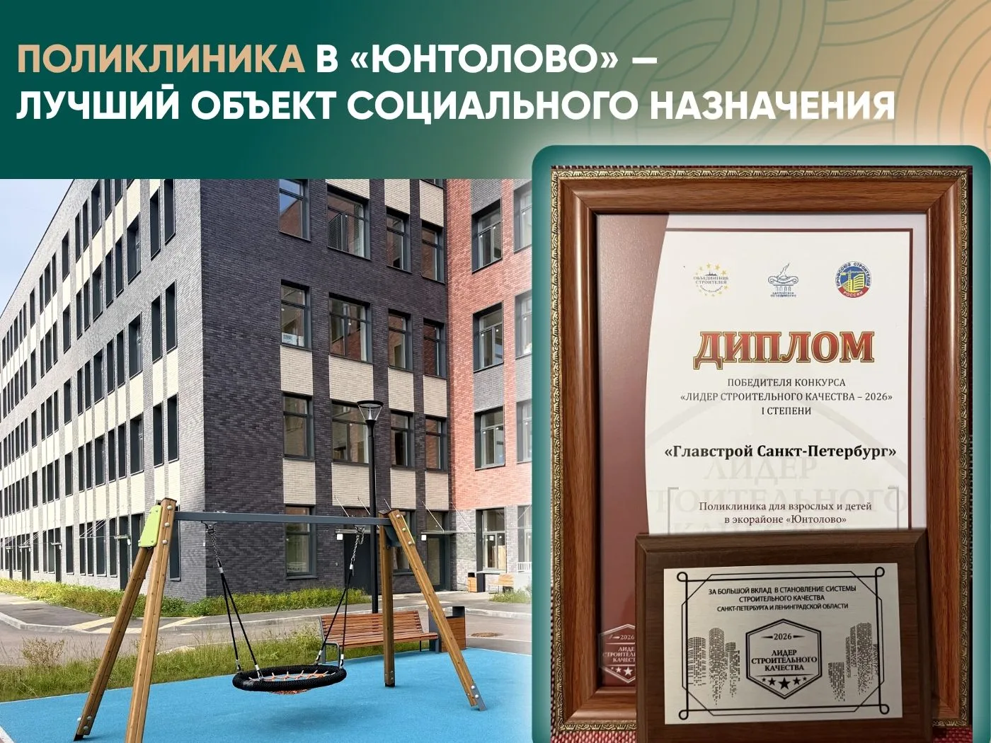 Еще одна награда в копилке «Юнтолово» 🏆