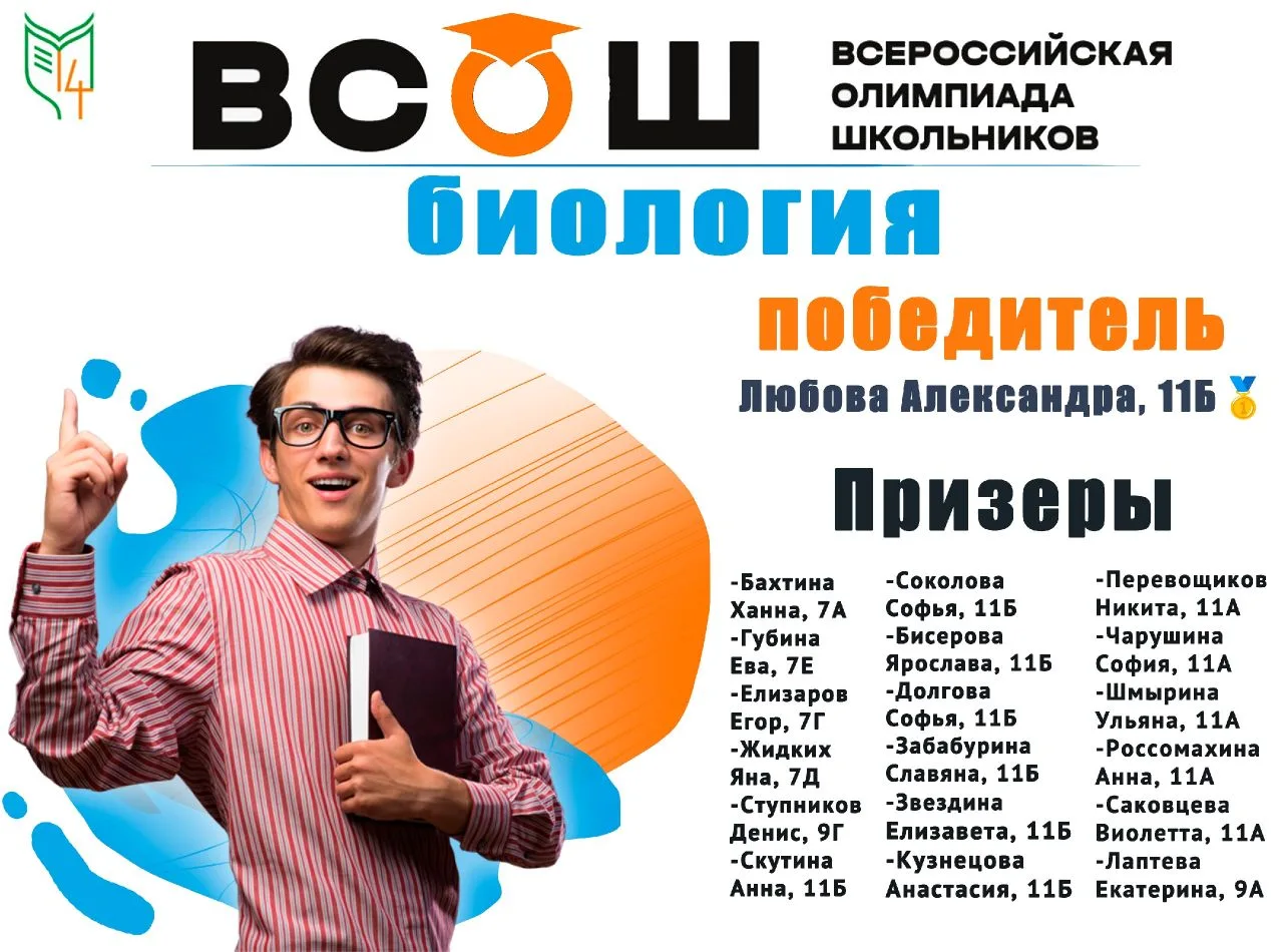 Финал муниципального этапа #ВСоШ.  Благодарим наших учеников — вы были великолепны! Ваш ум и упорств