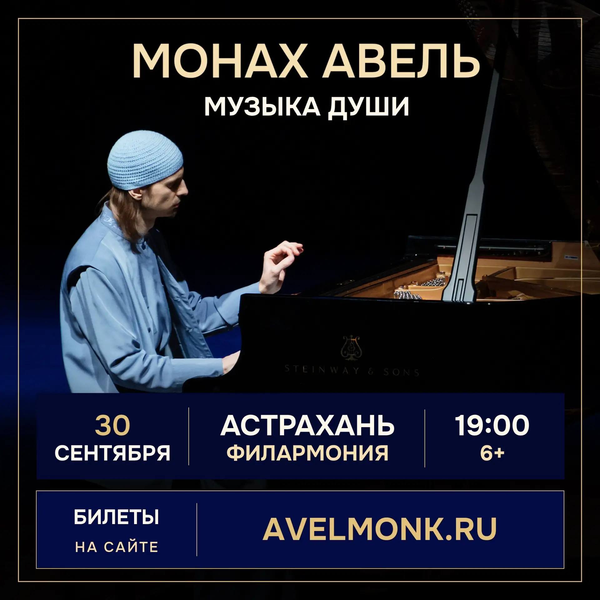 30 сентября буду выступать в Астраханской филармонии.