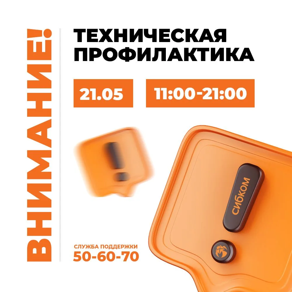Уважаемые абоненты! Внимание!