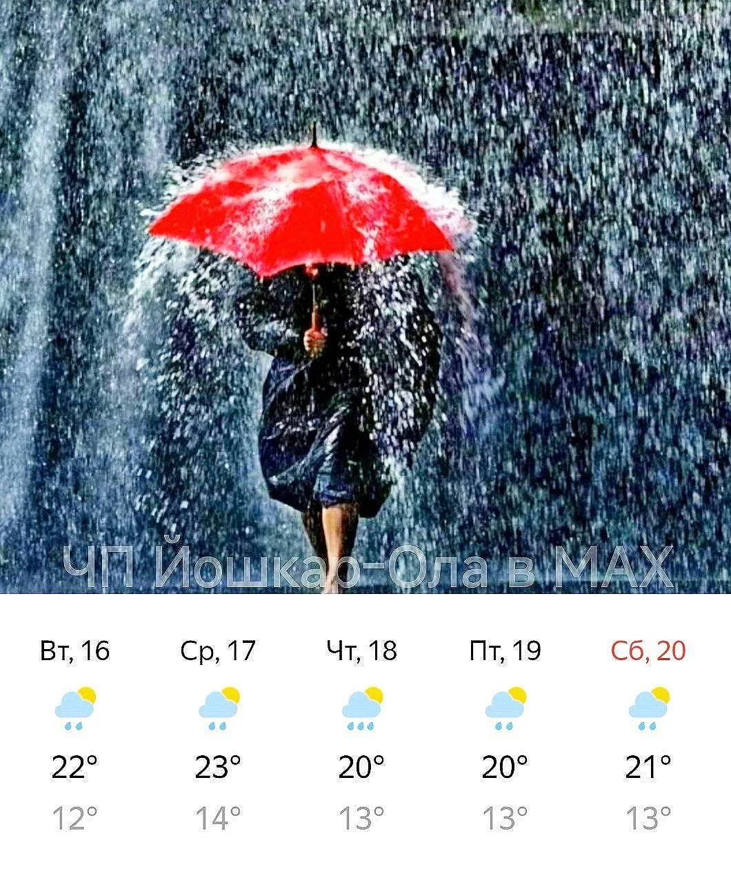 ⚡️⛈️Резкое похолодание ожидается на следующей неделе

После начала недели с температурой до +27°С ож