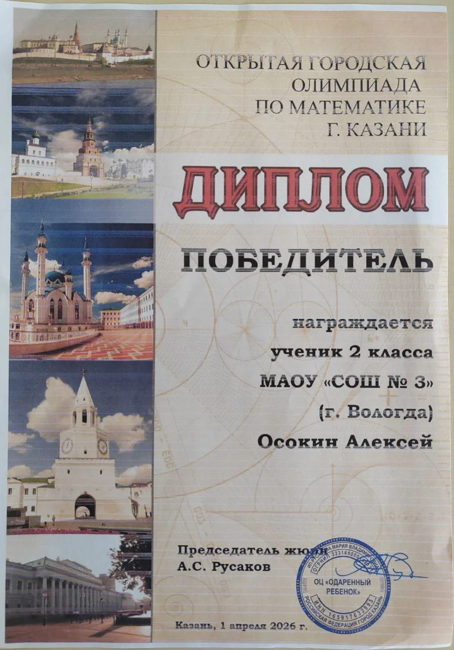 👋 Сегодня мы поздравляем нашего замечательного ученика второго «Г» класса Алексея Осокина с блестяще