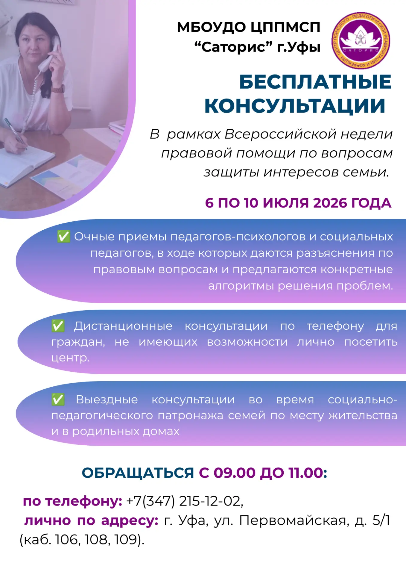Бесплатные консультации для семей в рамках Всероссийской недели правовой помощи
⁣
В период с 6 по 10