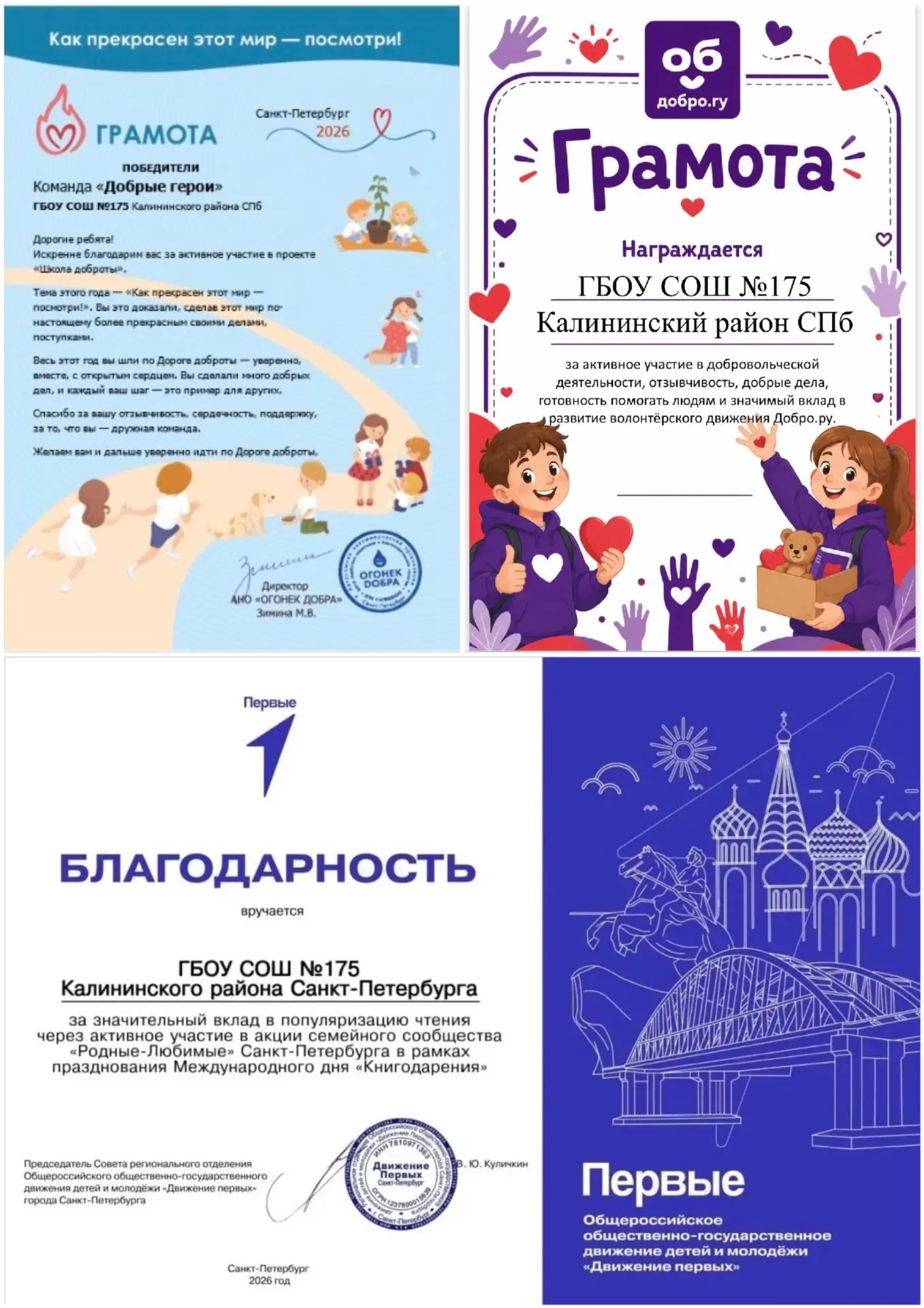 Дорогие наши благотворители — родители, дети, учителя и все те, кто не остается в стороне!
