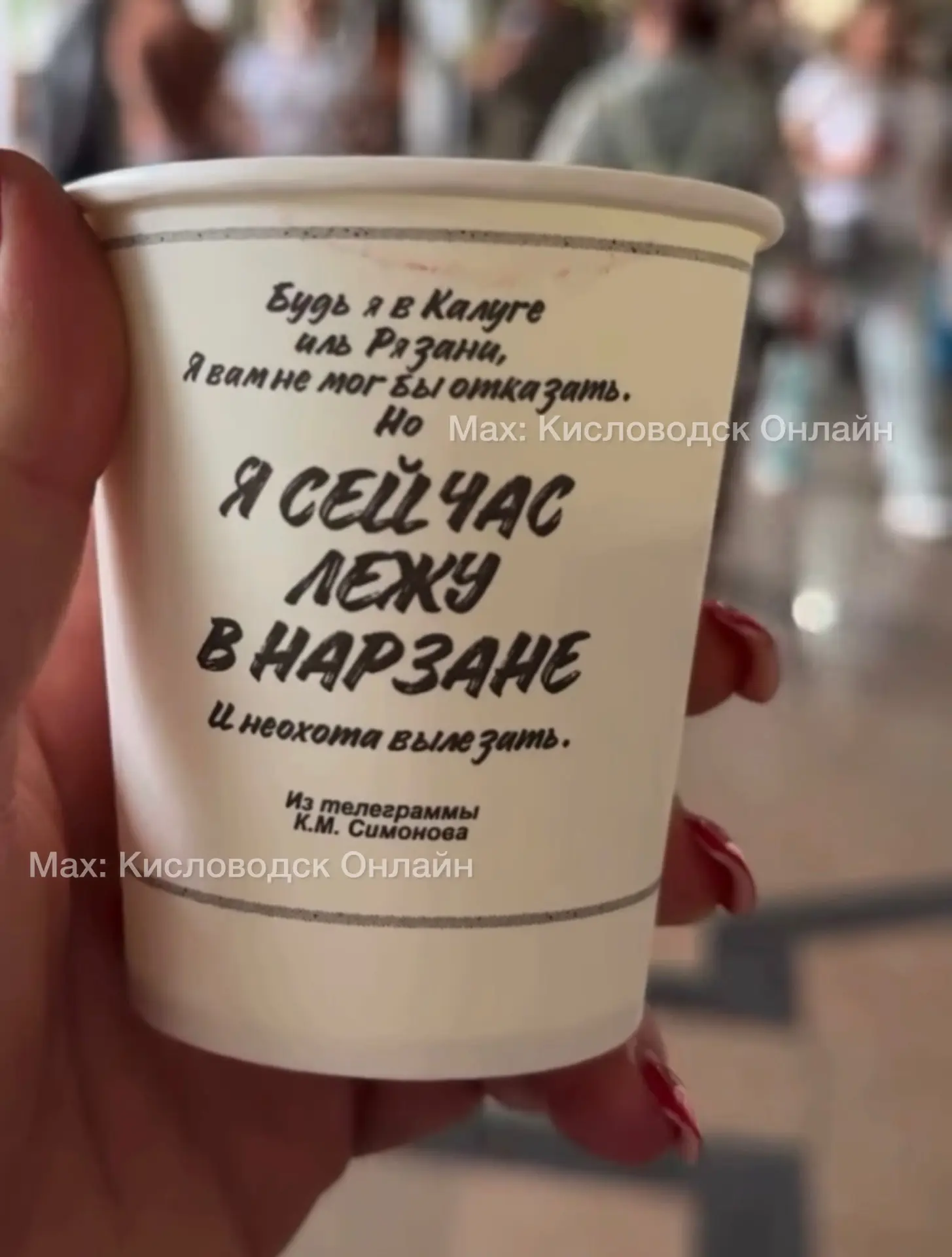 😊Такие прикольные стаканчики у нас в Кисловодске.
