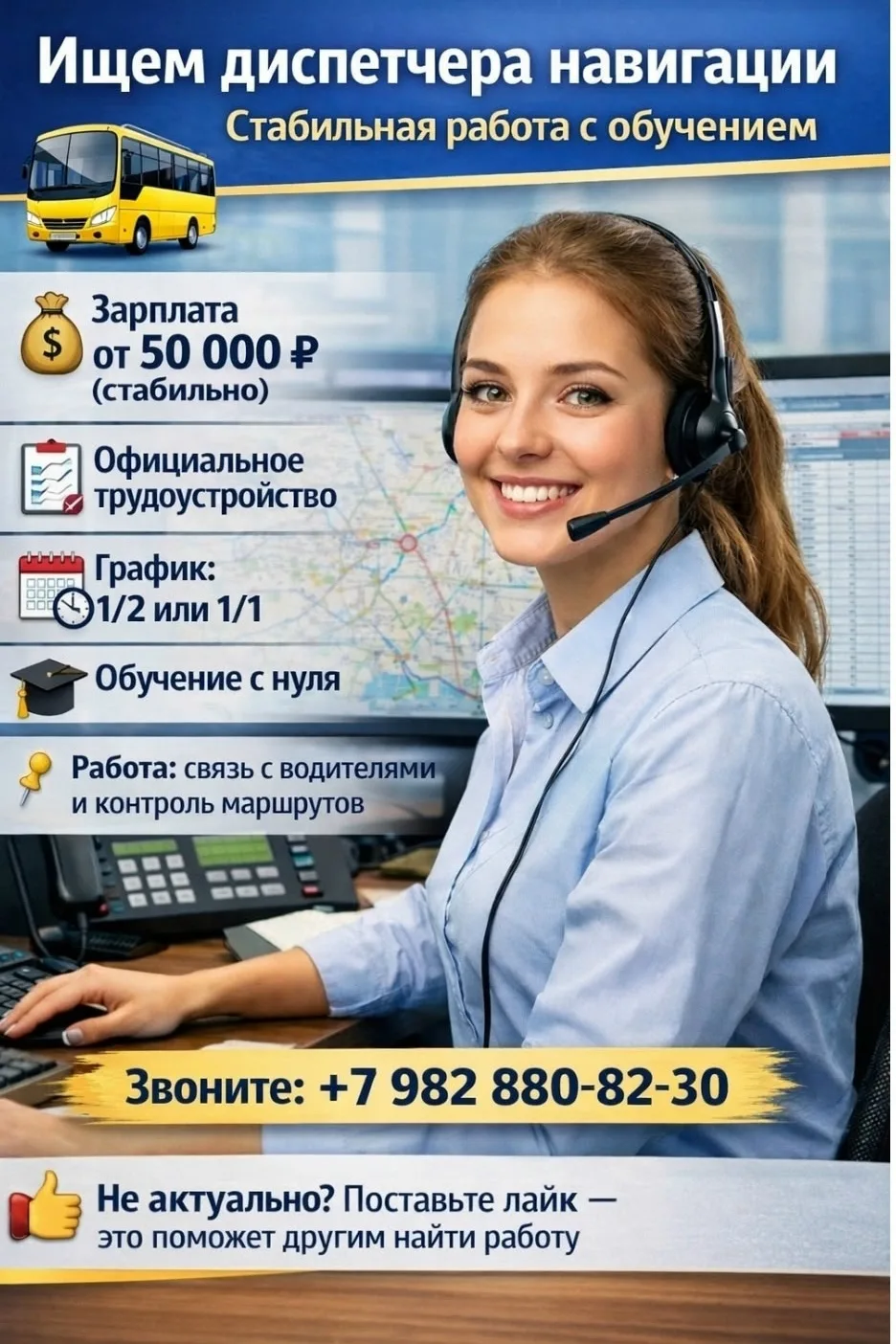 🚍 ТРЕБУЕТСЯ ДИСПЕТЧЕР навигации по городским автобусам.

💰 Зарплата: от 50 000₽
📅 График: 1/2
✅ У