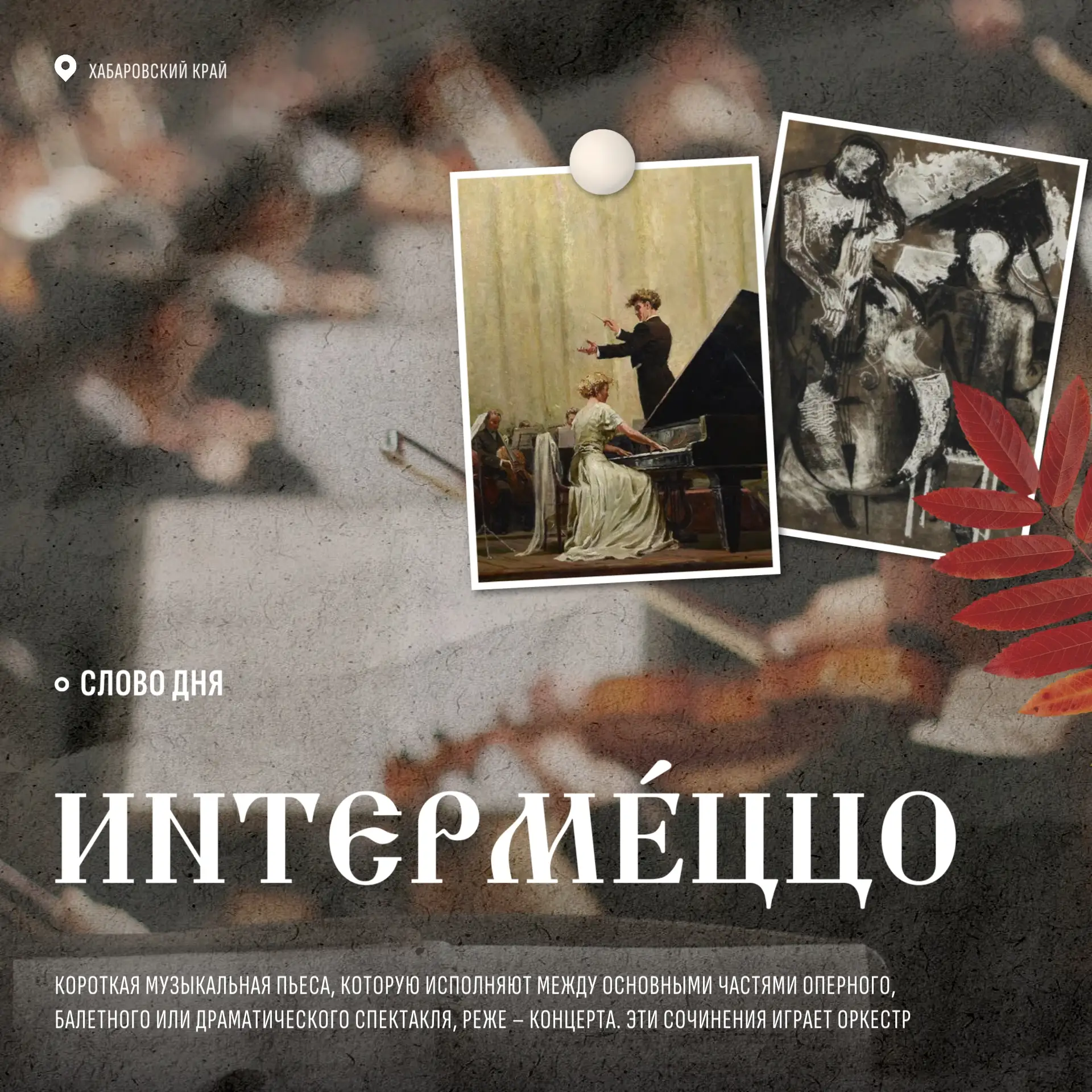 🎶 Музыка между действиями