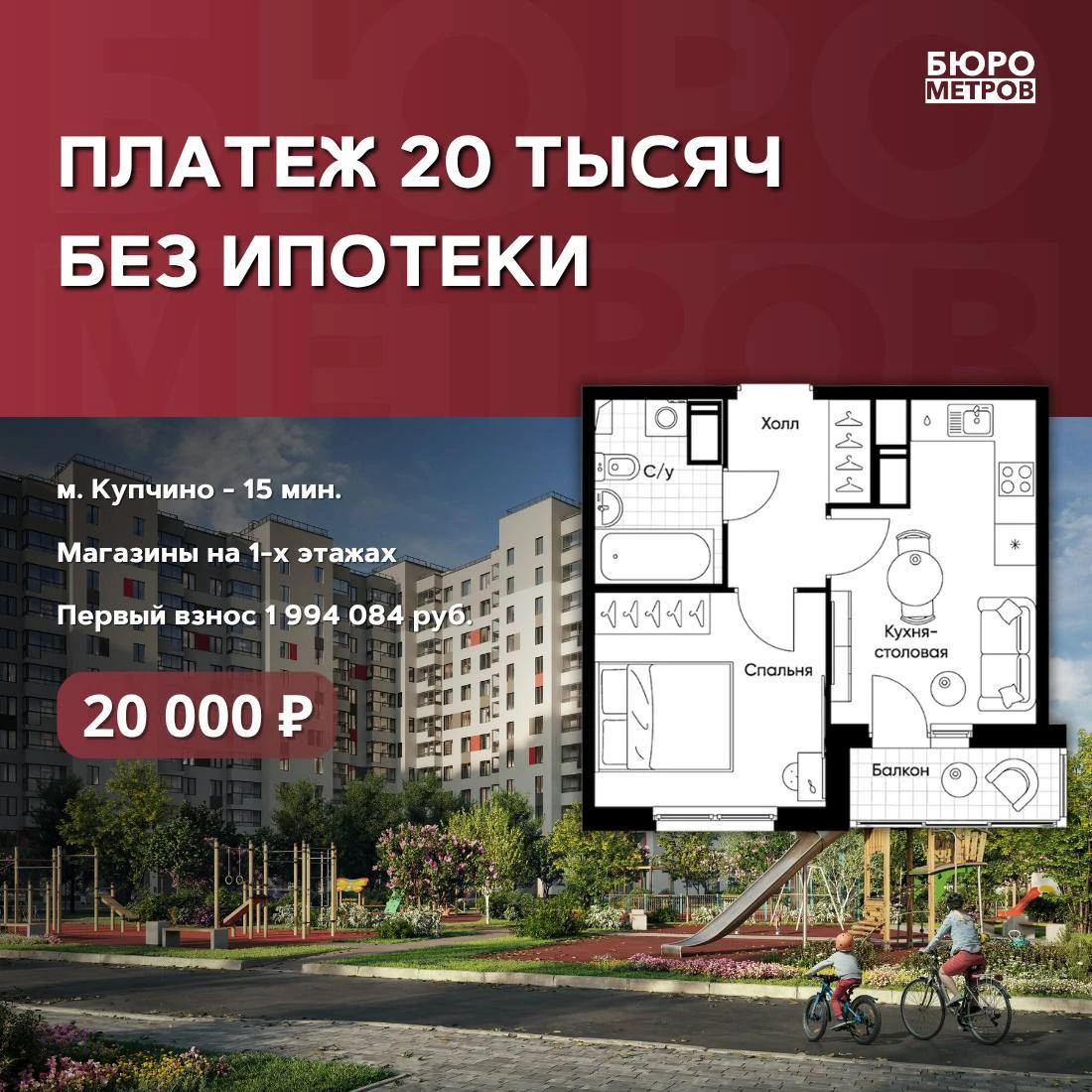 ✨ПЛАТЕЖ 20 ТЫСЯЧ БЕЗ ИПОТЕКИ