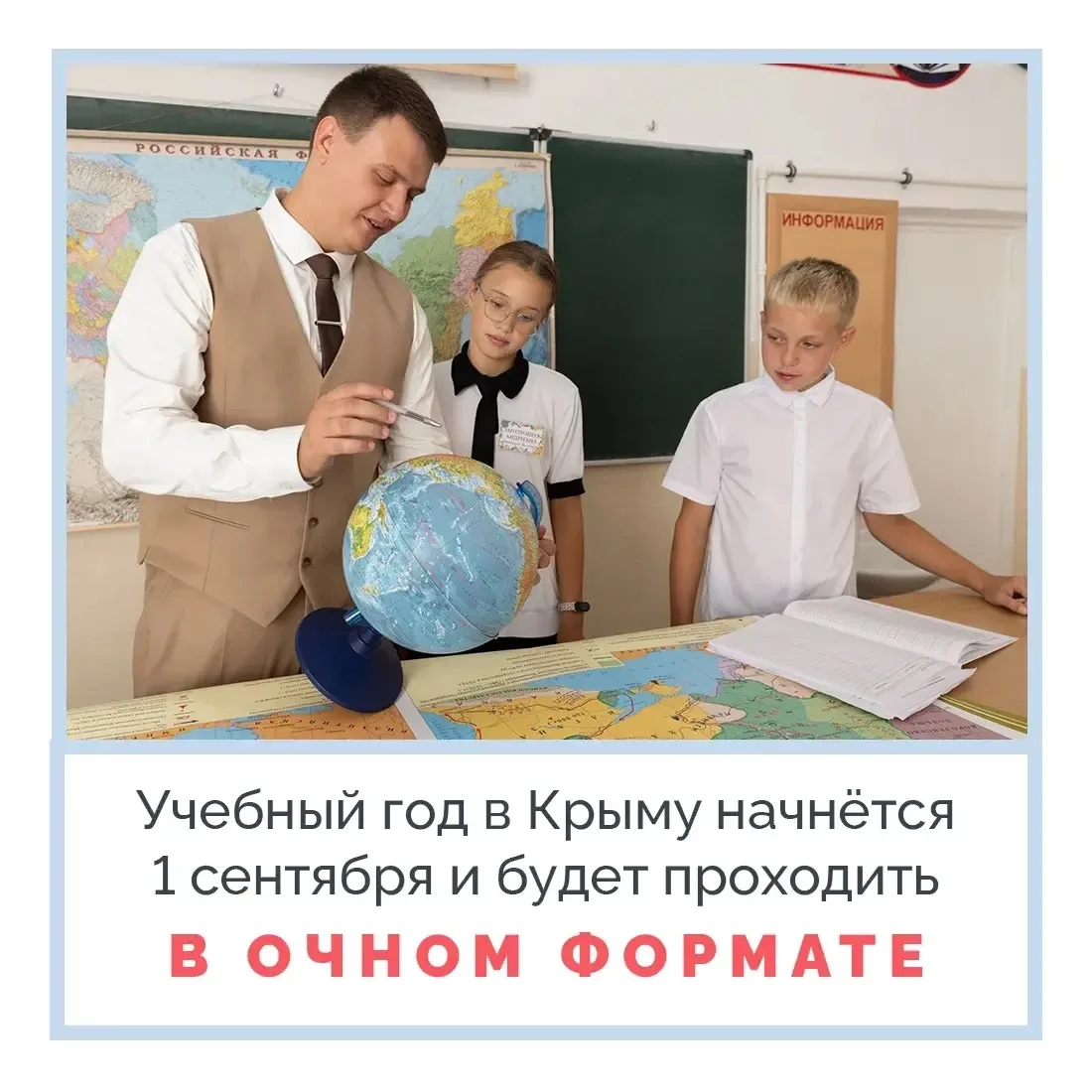 Крымские образовательные учреждения готовятся к началу нового учебного года в очном фор...