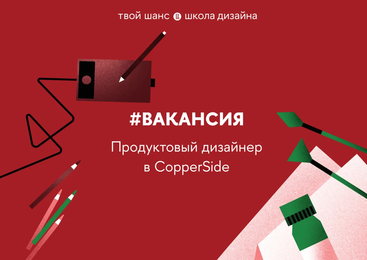Продуктовый дизайнер в CopperSide