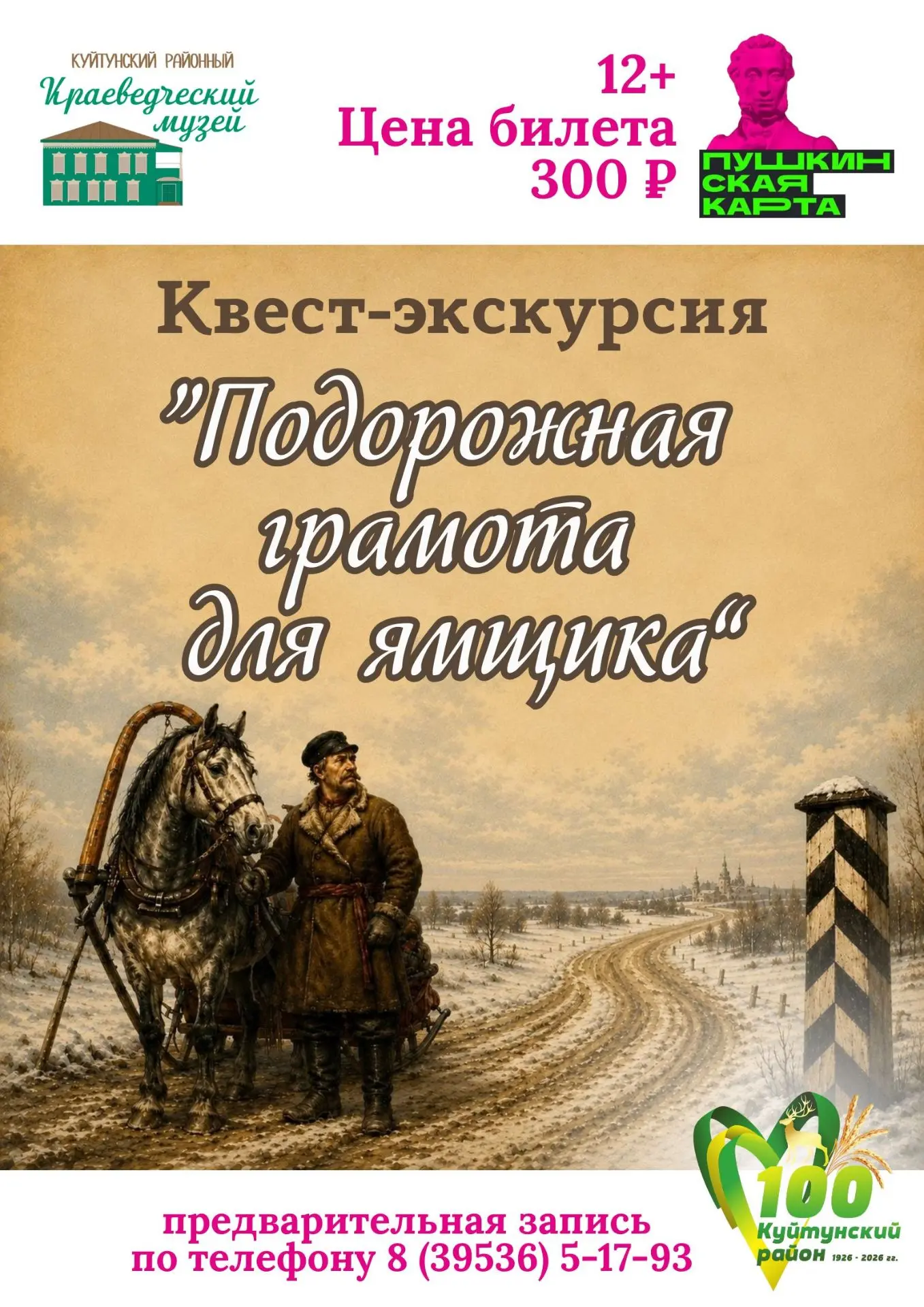 Куйтунский районный краеведческий музей приглашает!