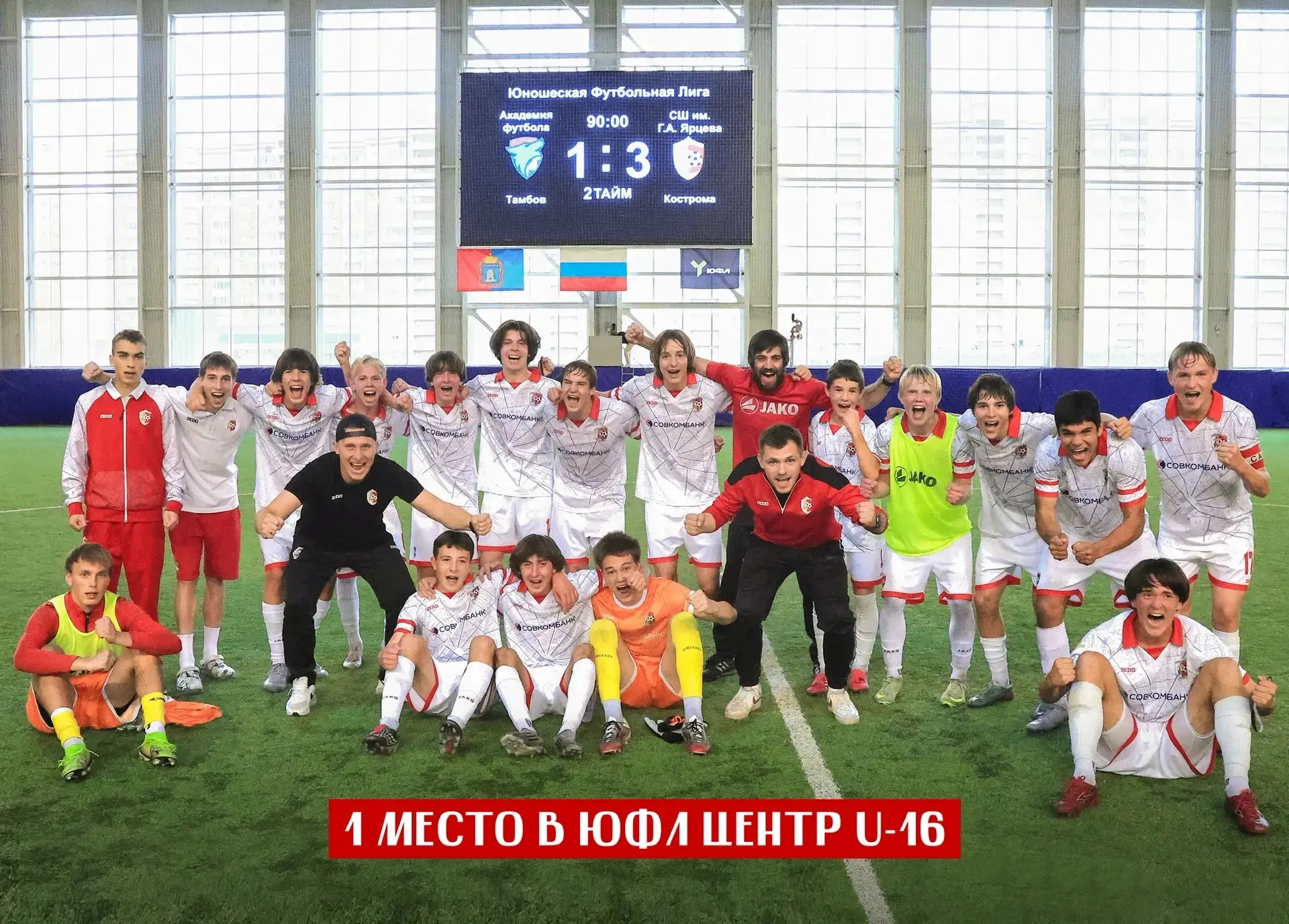 Главный трофей ЮФЛ Центр U-16 – у костромских ребят из школы имени Ярцева