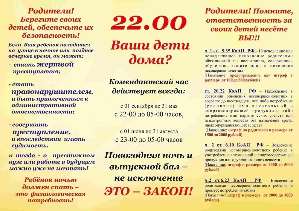 ✅ Памятка о соблюдении закона Алтайского края «Об ограничении пребывания несовершеннолетних в общест