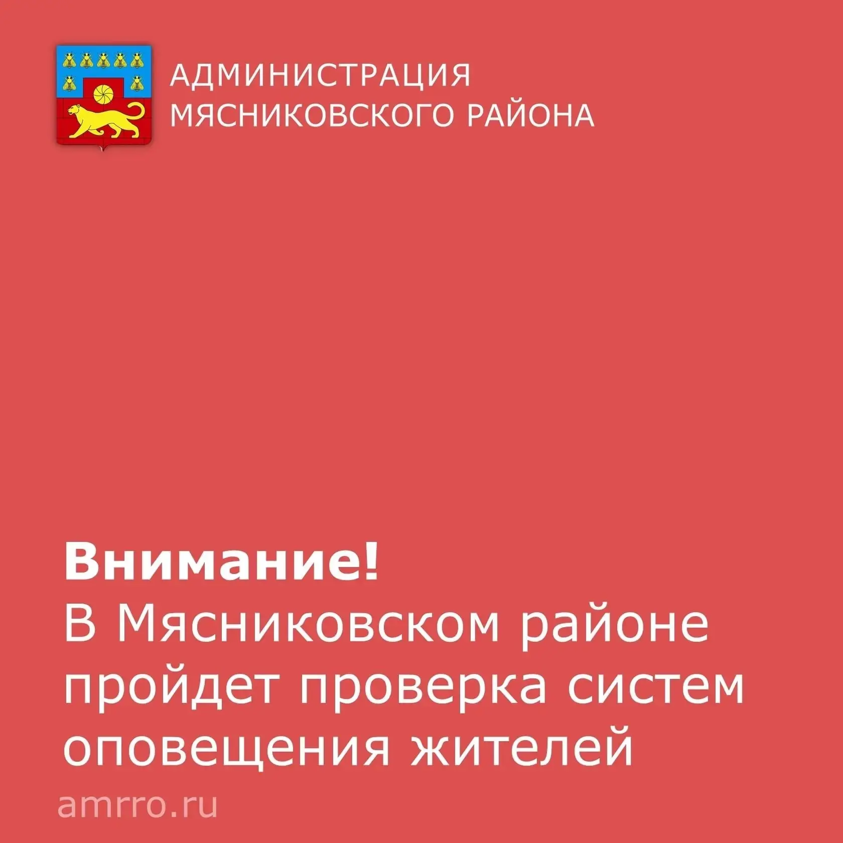 📢 Уважаемые жители Мясниковского района!