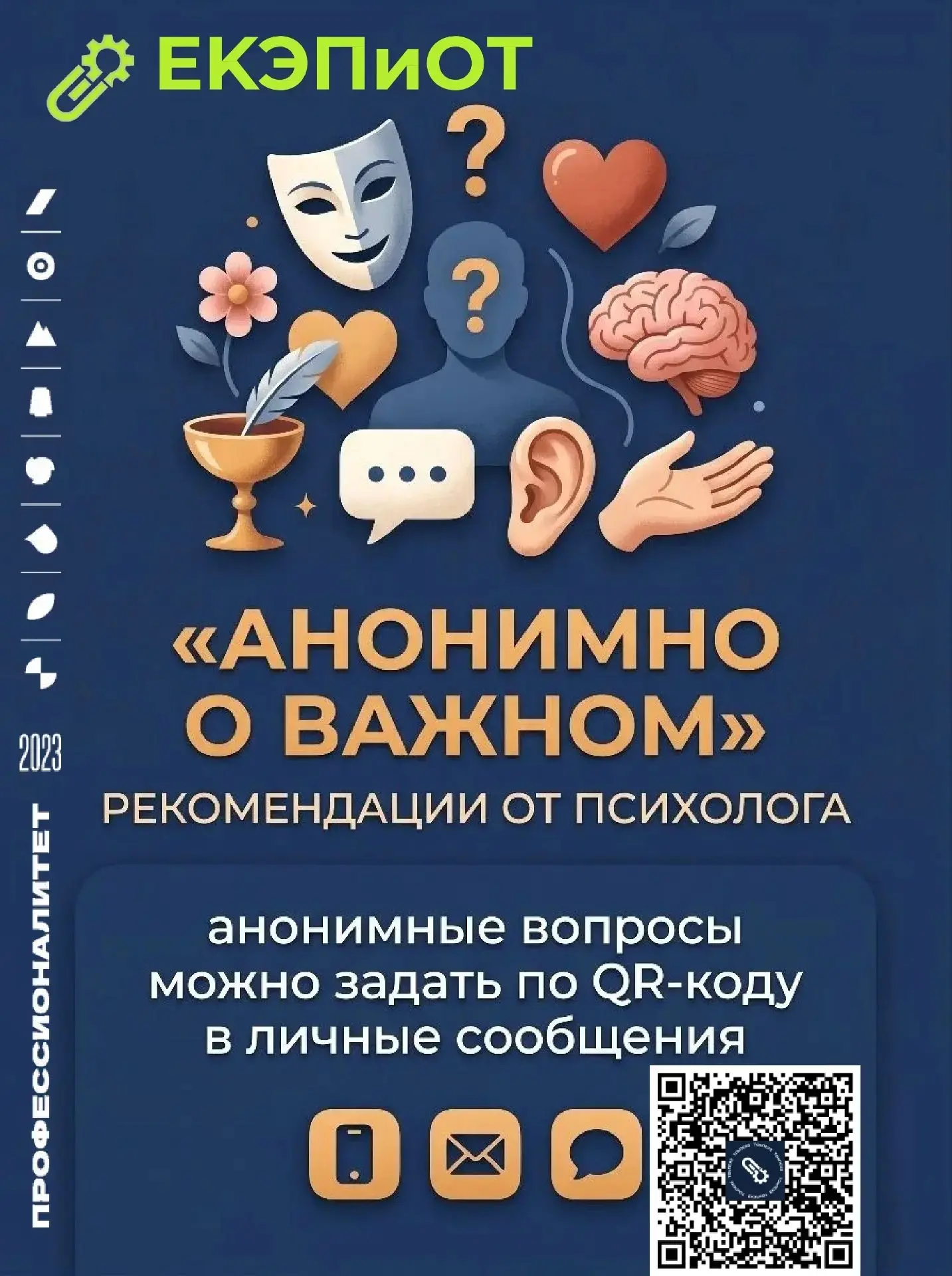 🧠 АНОНИМНО О ВАЖНОМ: РЕКОМЕНДАЦИИ ОТ ПСИХОЛОГА.
Восьмая часть анонимный вопросов уже доступна!
😞 «