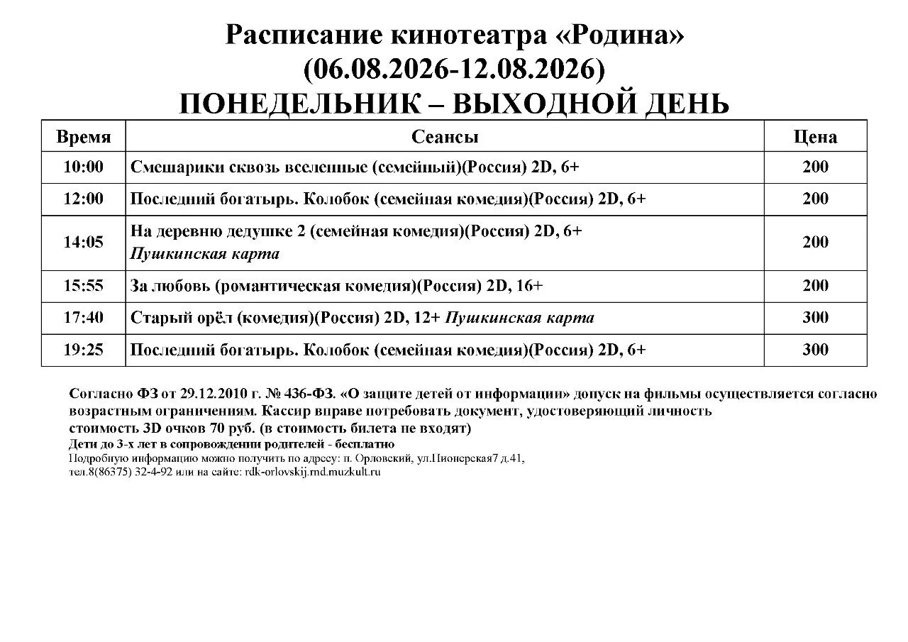 🎥В кинотеатре "Родина" можно посмотреть новые фильмы!