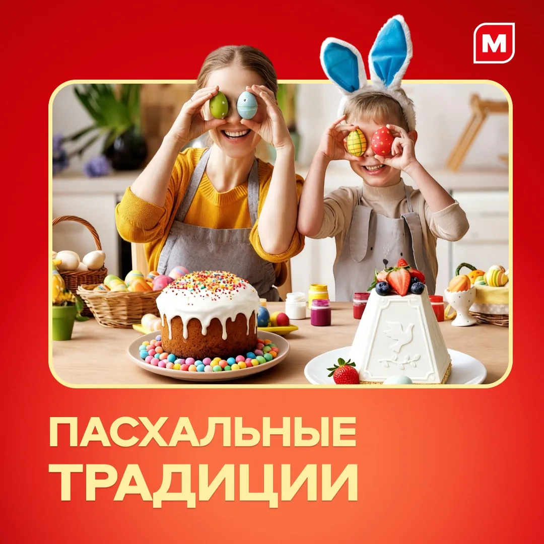 Праздник Светлой Пасхи уже стучится в двери  Самое время вспомнить семейные традиции! Листайте нашу 
