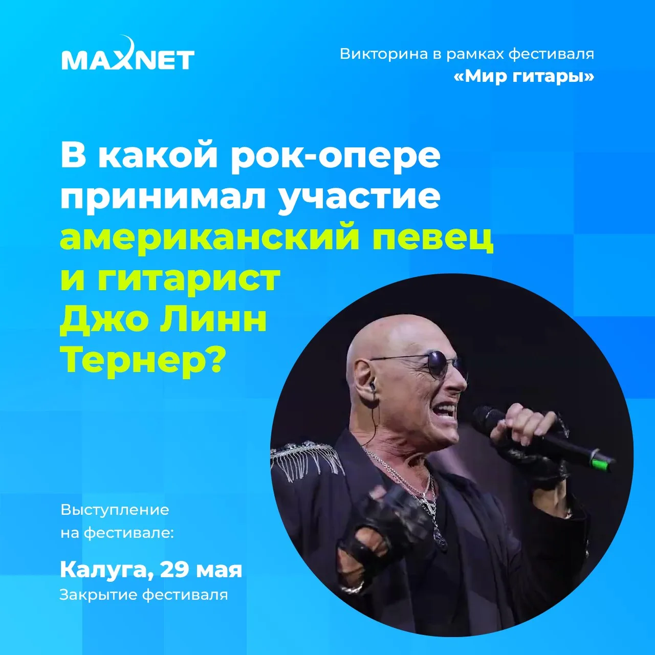Финальный вопрос уже здесь!