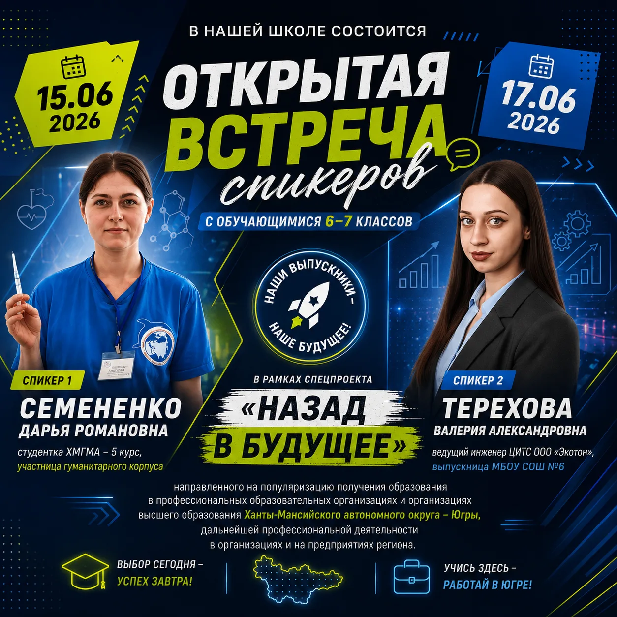 🚀 Твоё будущее начинается сегодня! 🚀

Школа – это не только уроки, но и старт для великих свершени