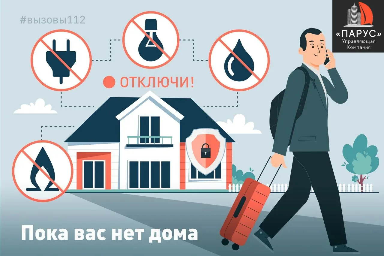 ❗️❗️❗️Что нужно сделать в квартире если уезжаете в праздники!? Что нужно выключить, перекрыть, закры