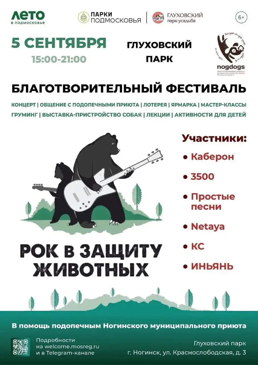 Рок в защиту животных — это не просто музыка, это действие!❤️