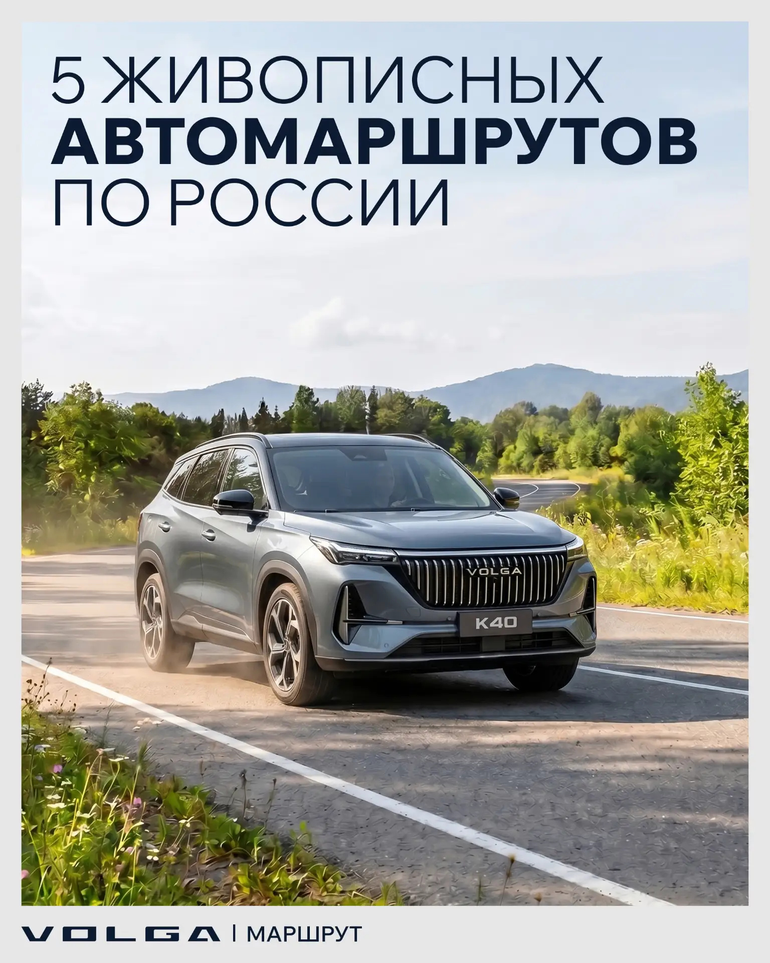 5 видовых автомаршрутов по России — где дорога красивее пункта назначения

Хорошее путешествие начин