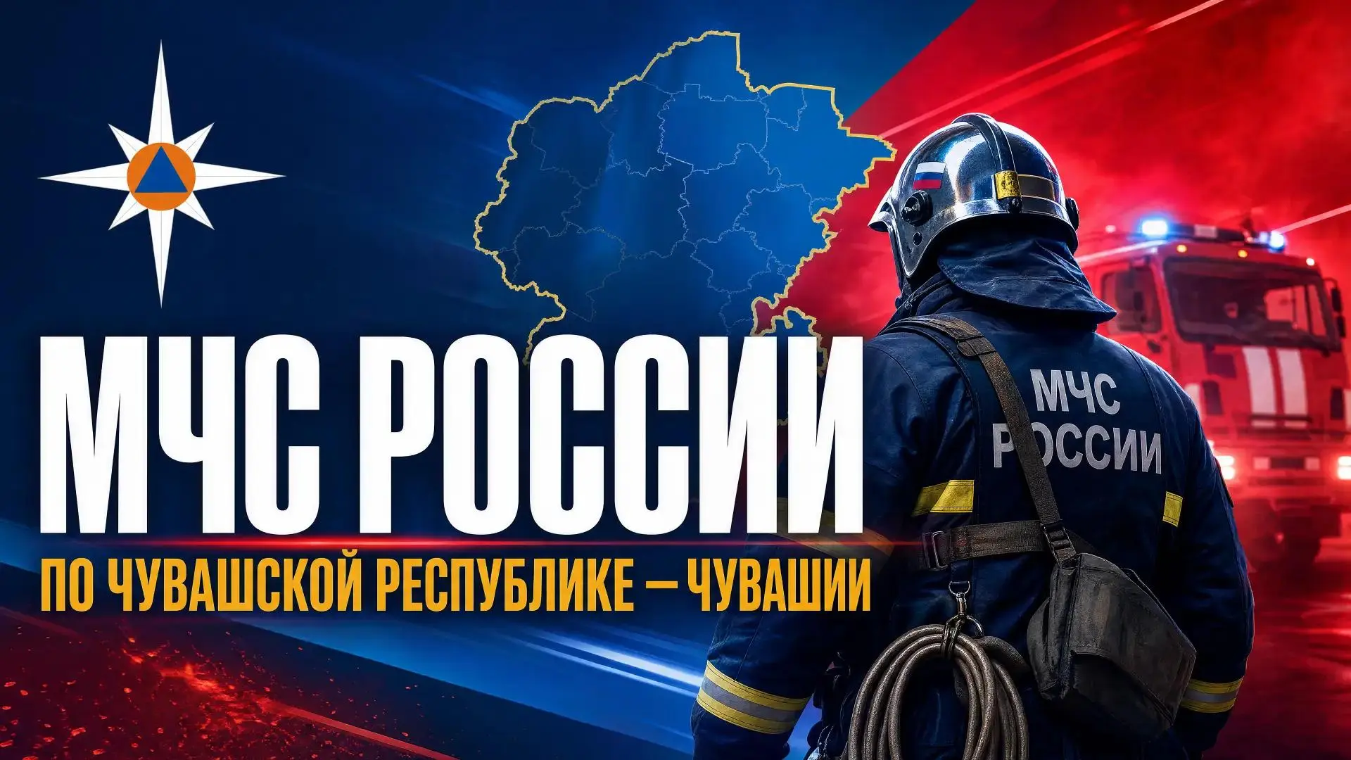 Оперативная сводка МЧС Чувашии за сутки