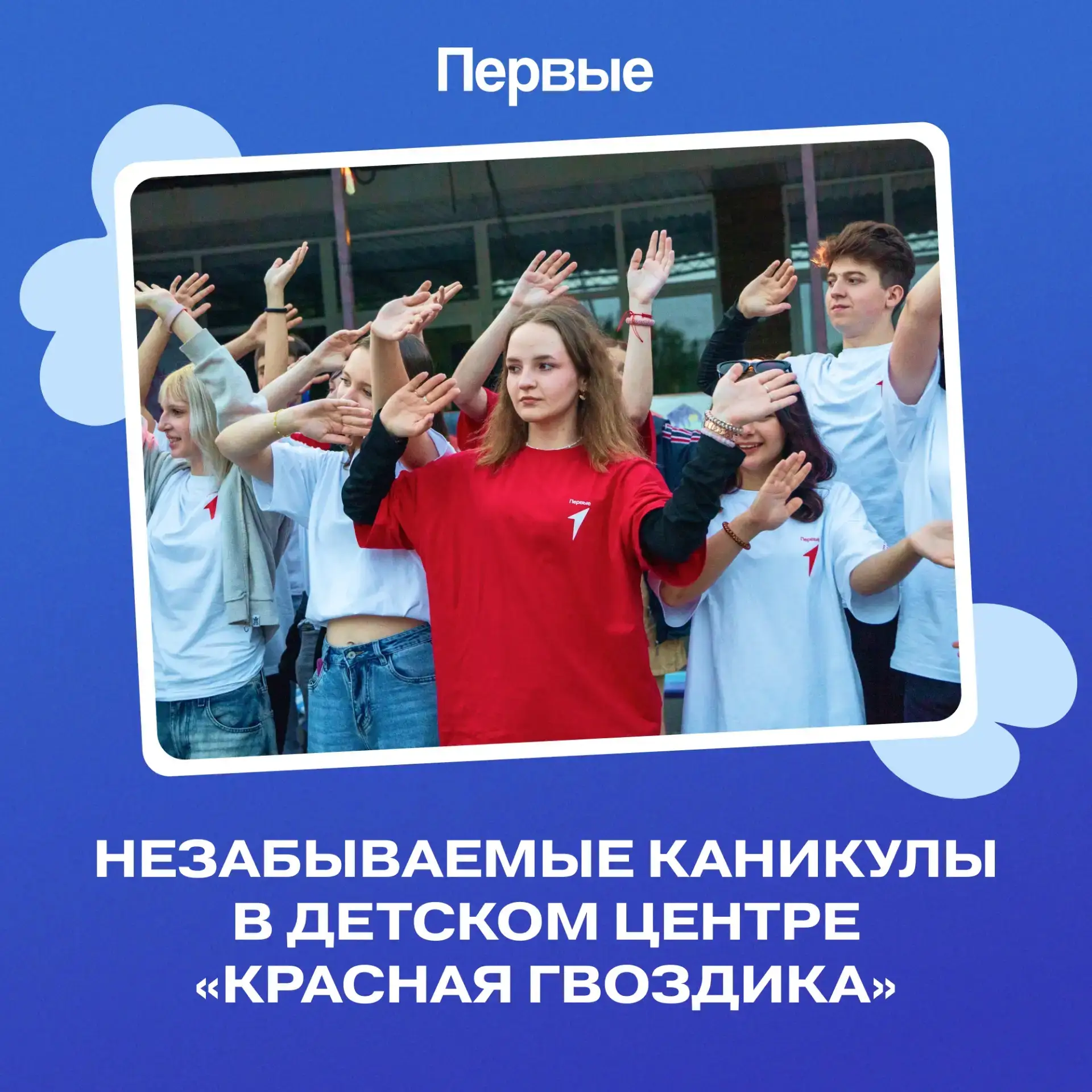 ПУТЕВКИ В «КРАСНУЮ ГВОЗДИКУ» – филиал МДЦ «Артек» ЭТО БЕСПЛАТНО!

Хотите, чтобы ваш ребёнок провёл л