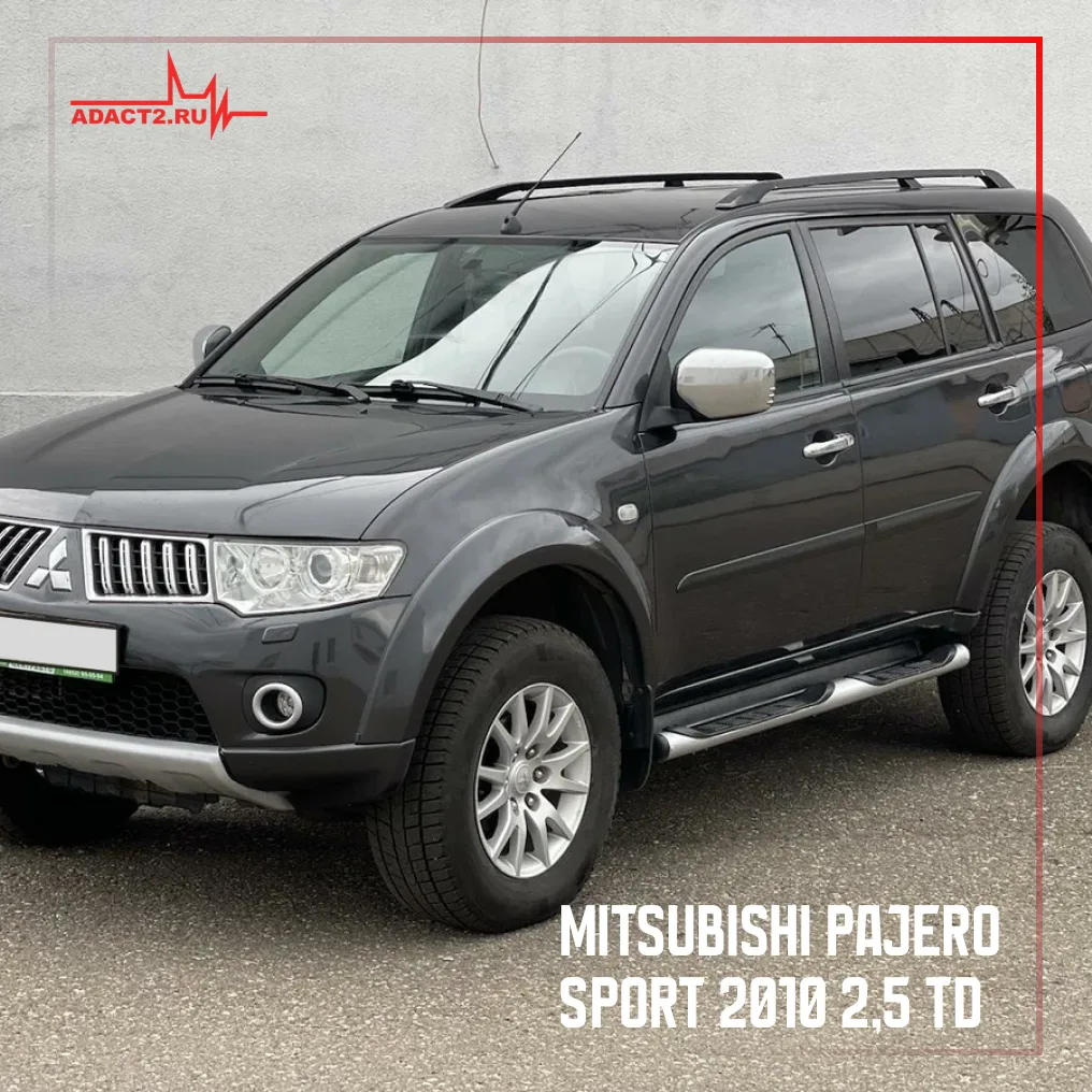 Новосибирск на связи: ещё один Mitsubishi Pajero Sport на ПО АДАКТ 🚙⚙️