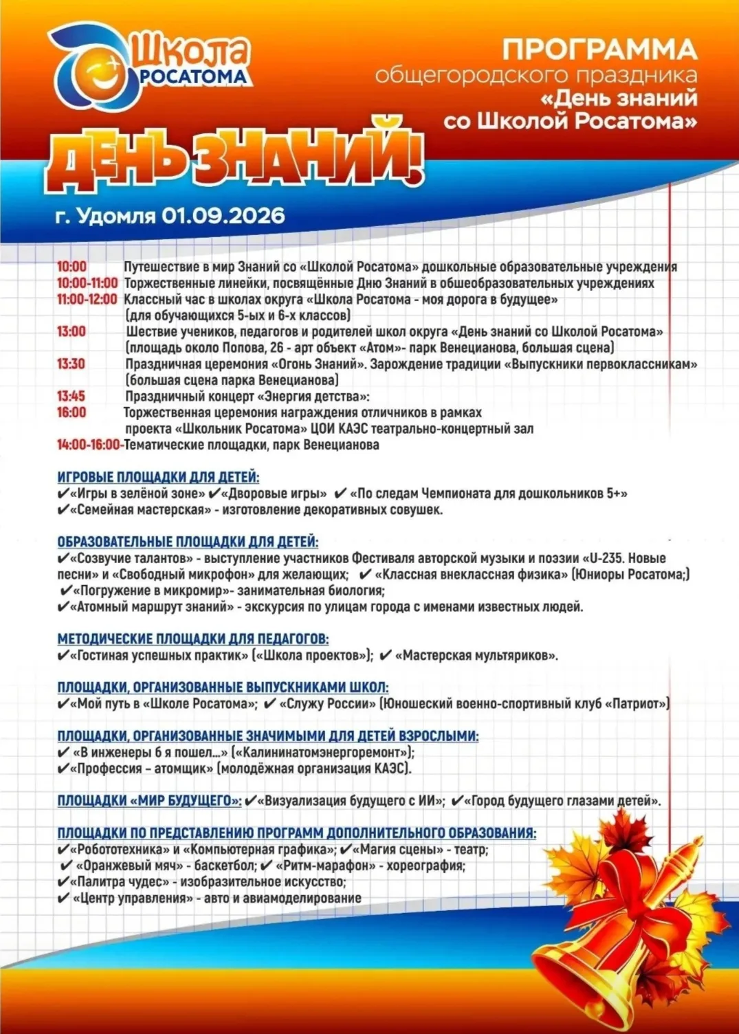 Ждём всех на праздник 🥳