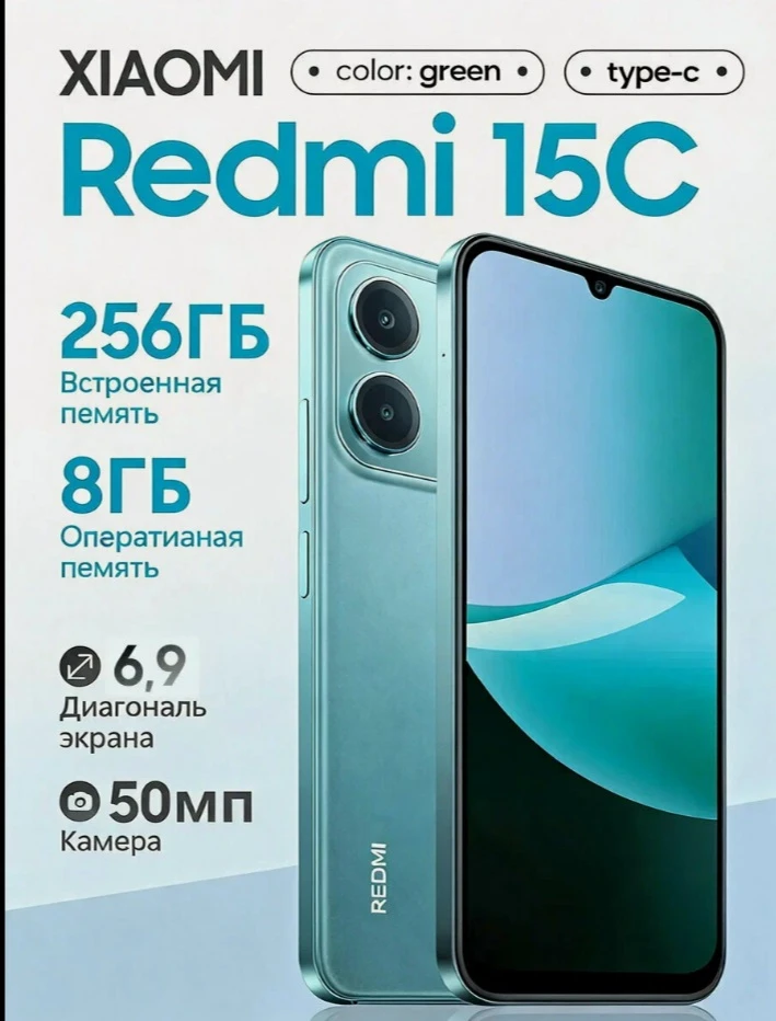 📱 Смартфон Xiaomi Redmi 15C, 8/256 ГБ