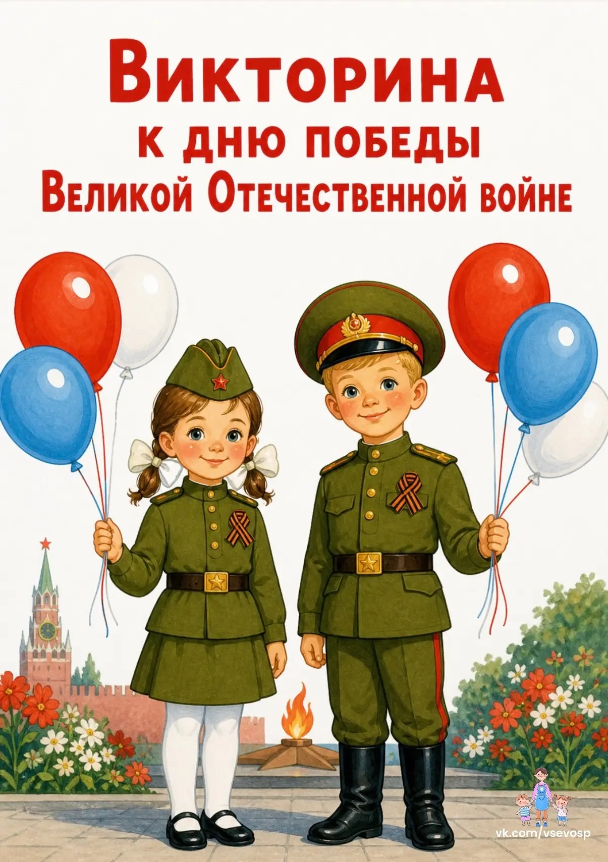 Предлагаем Вашему вниманию  викторину в картинках,  посвященную  Дню Победы! ✨