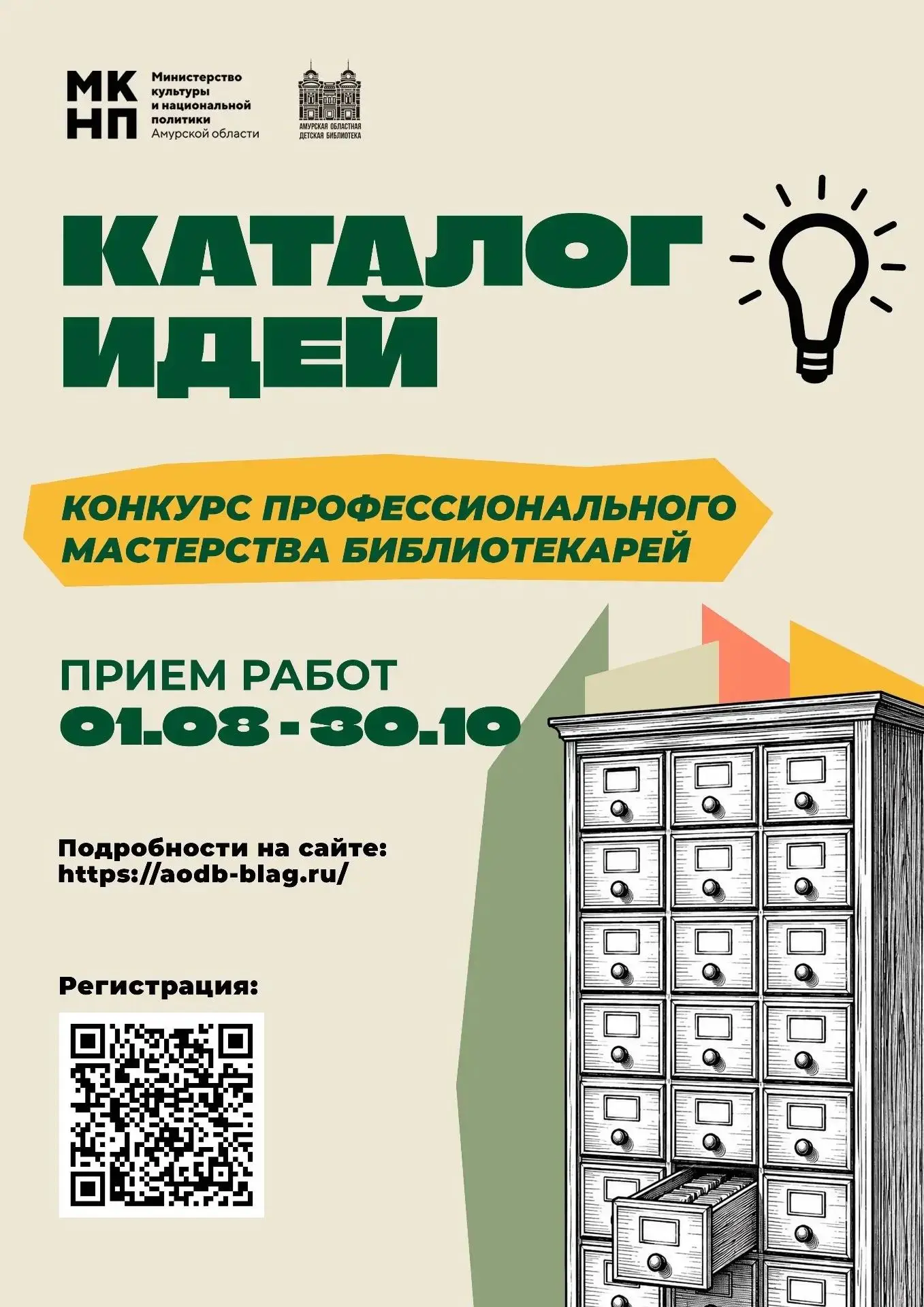 📚 Конкурс «Каталог идей» для библиотекарей Амурской области