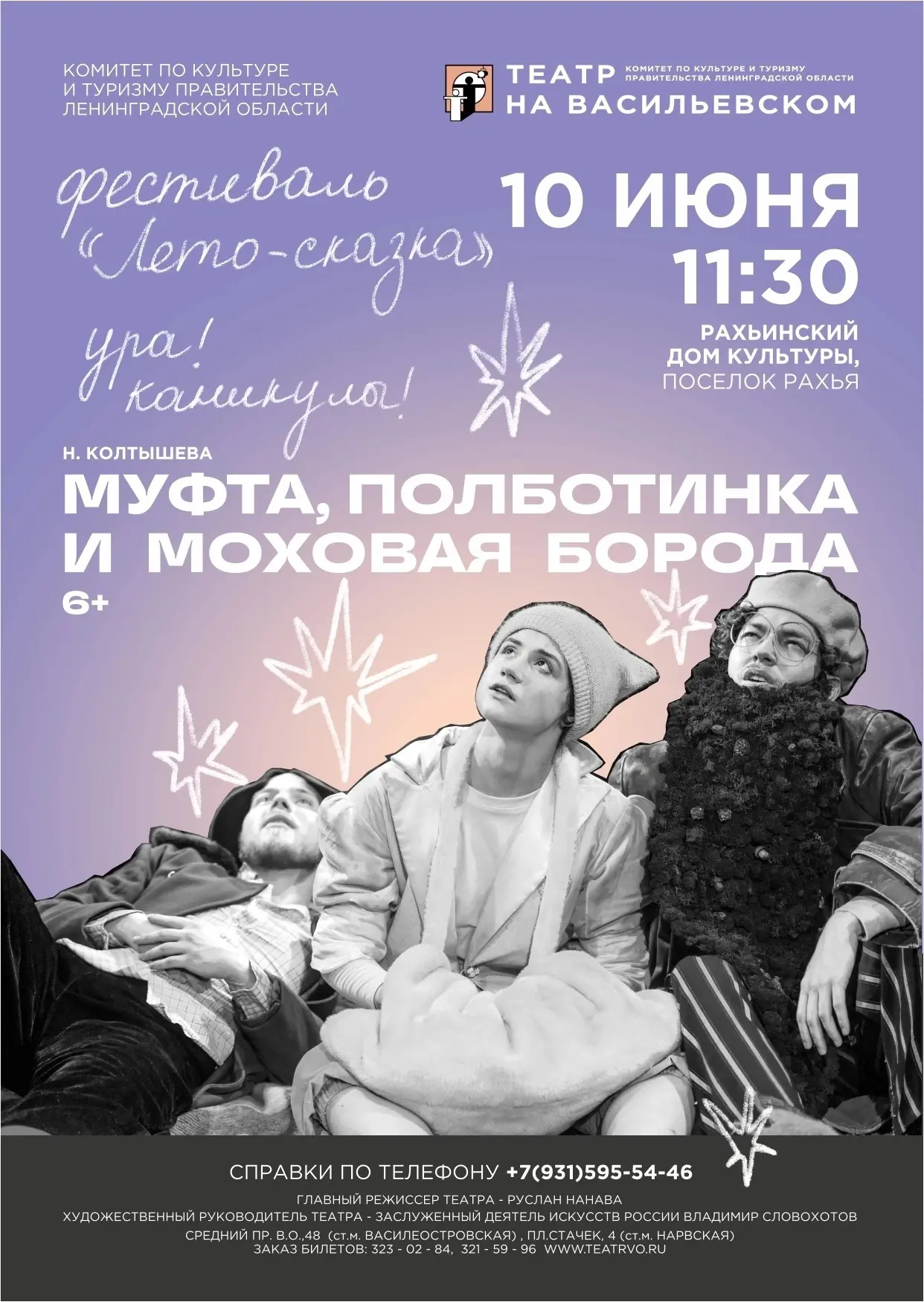 🌟Детский спектакль «Муфта, полботинка и моховая борода» от Театра "На Васильевском" ✨