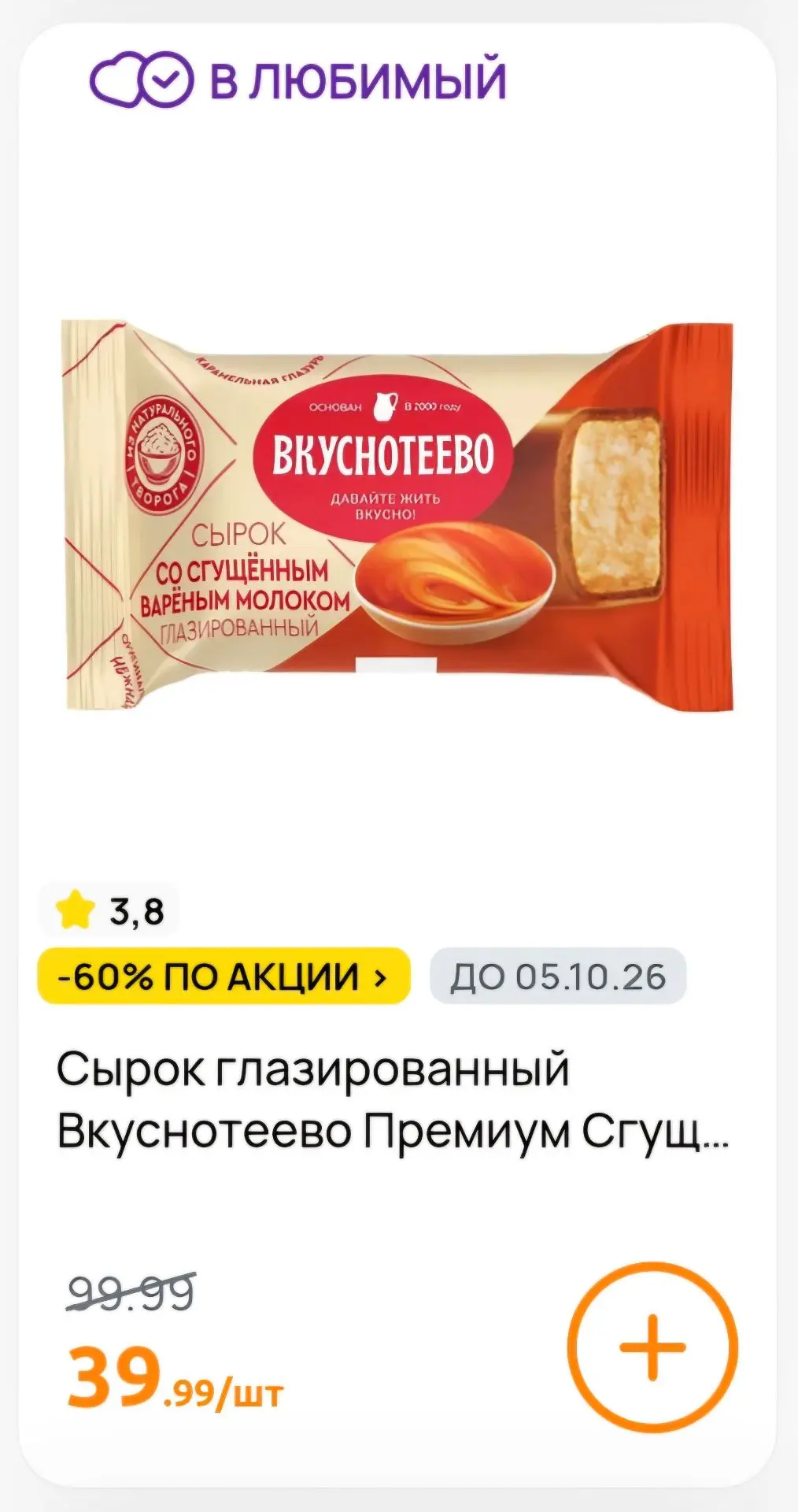 Смотрим скидки в Дикси